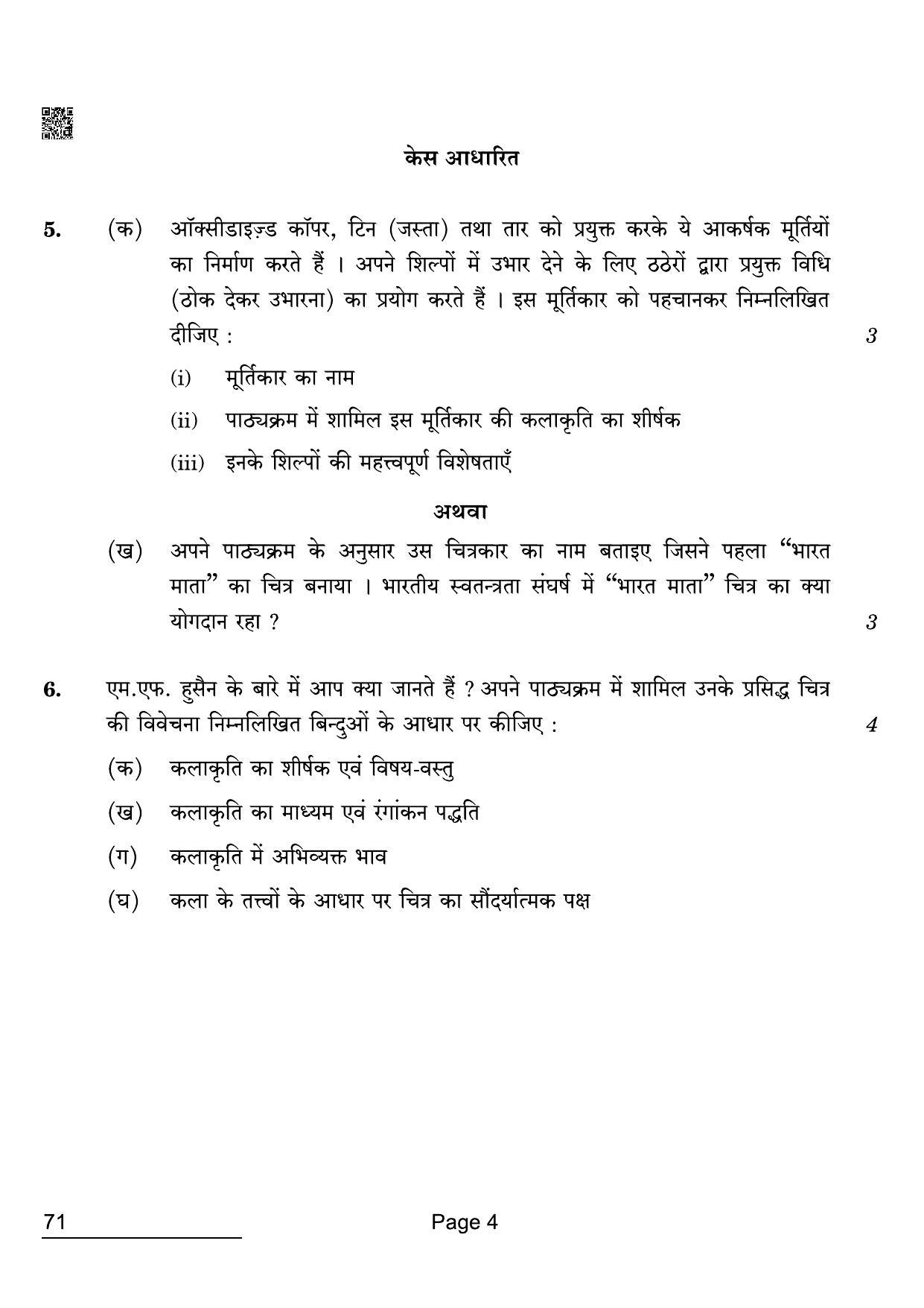 CBSE Class 12 71 Painting 2022 Compartment Question Paper - Page 4