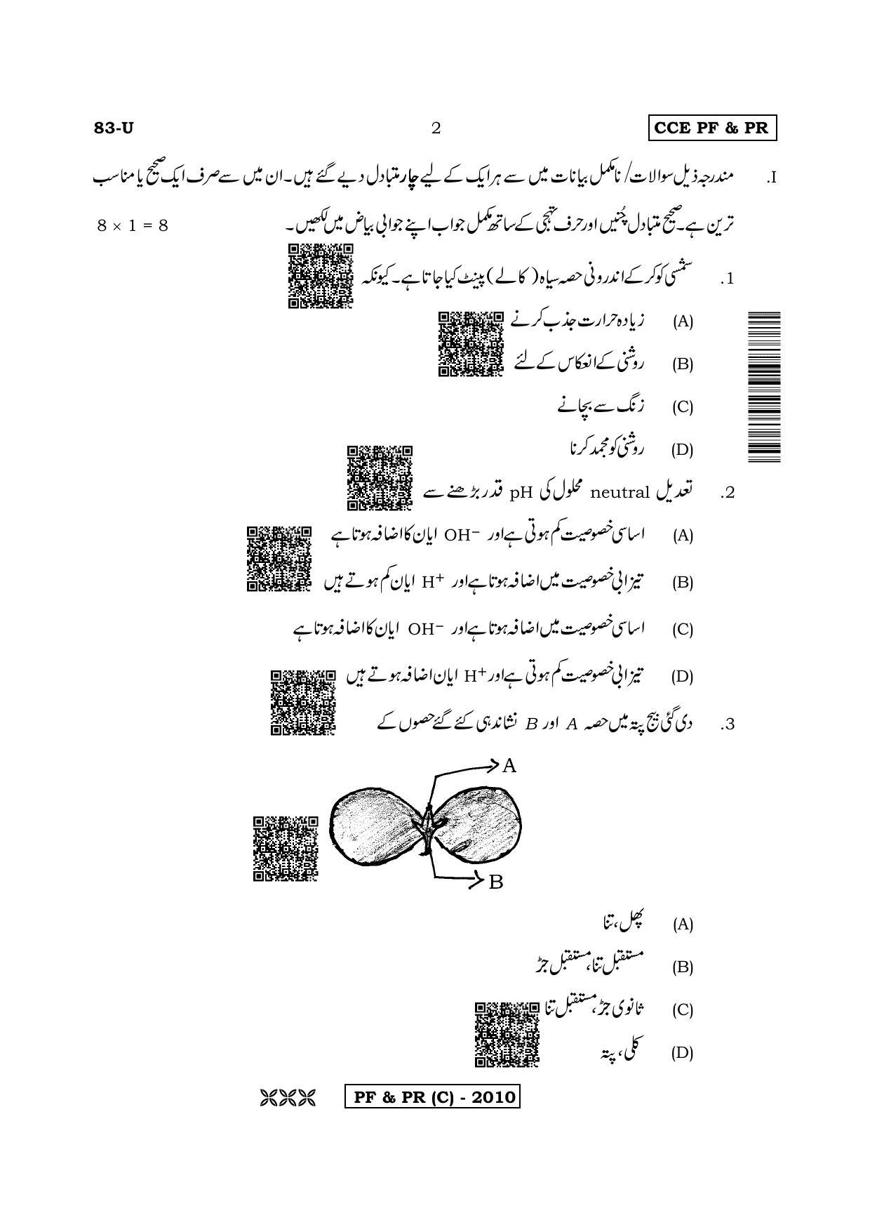 Karnataka SSLC Science (URDU Medium) - 83U-C Version (Supplementary) June 2020 Question Paper - Page 2