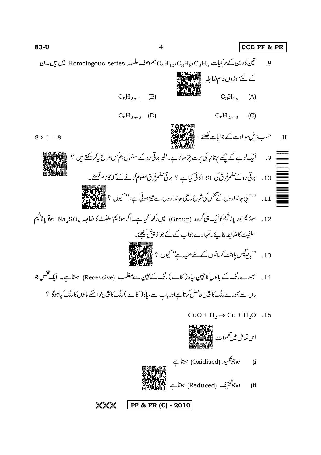 Karnataka SSLC Science (URDU Medium) - 83U-C Version (Supplementary) June 2020 Question Paper - Page 4
