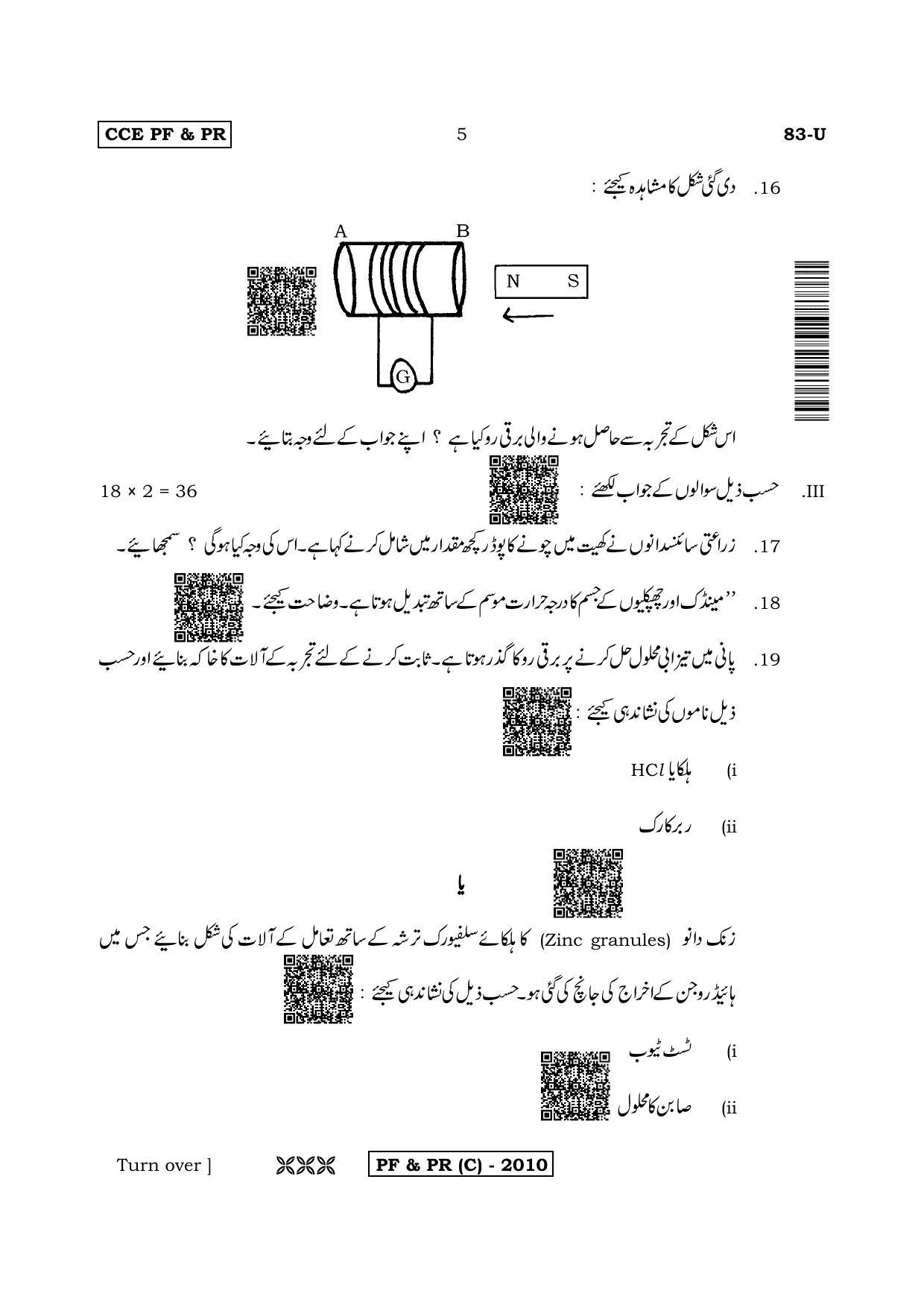 Karnataka SSLC Science (URDU Medium) - 83U-C Version (Supplementary) June 2020 Question Paper - Page 5
