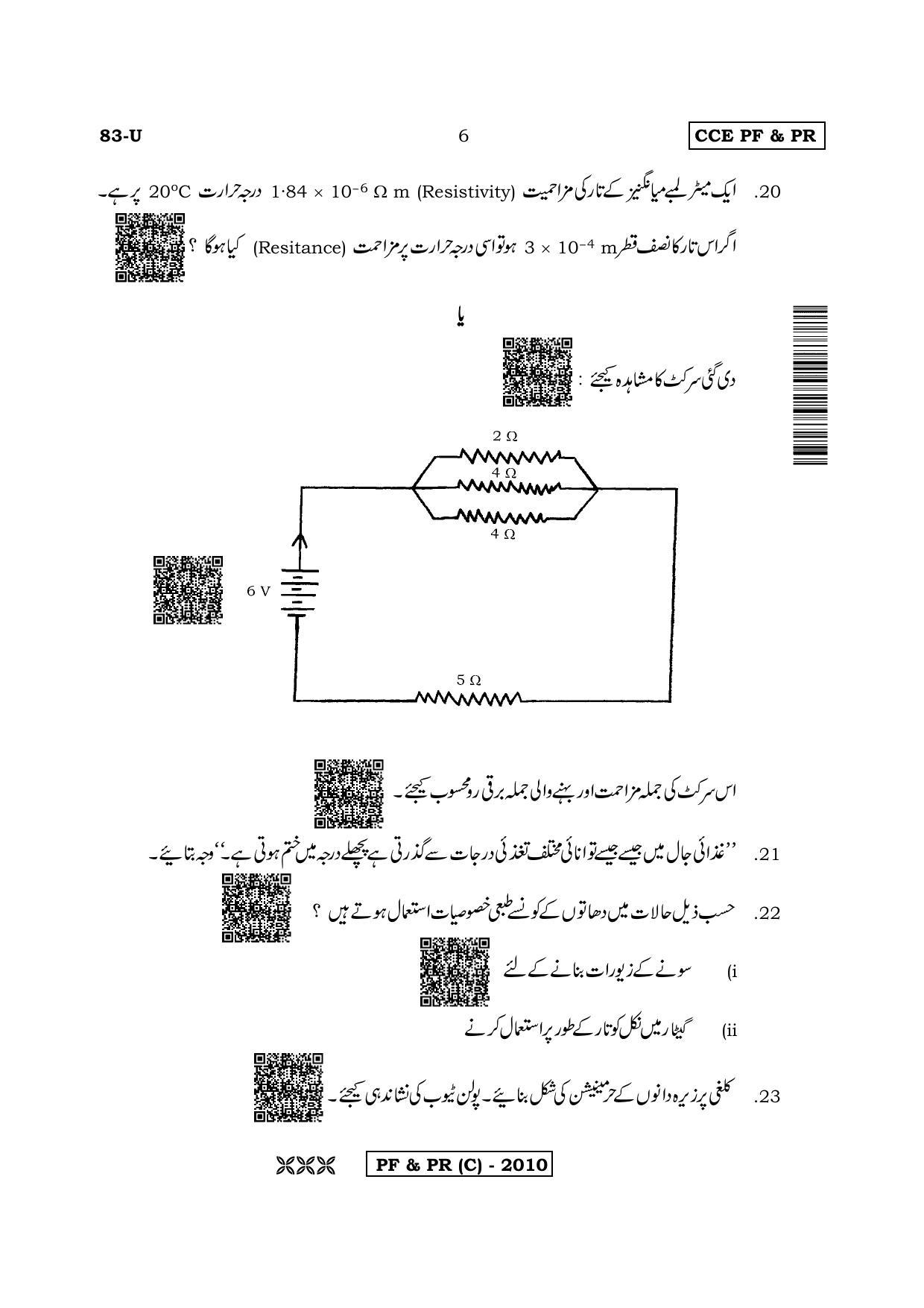Karnataka SSLC Science (URDU Medium) - 83U-C Version (Supplementary) June 2020 Question Paper - Page 6