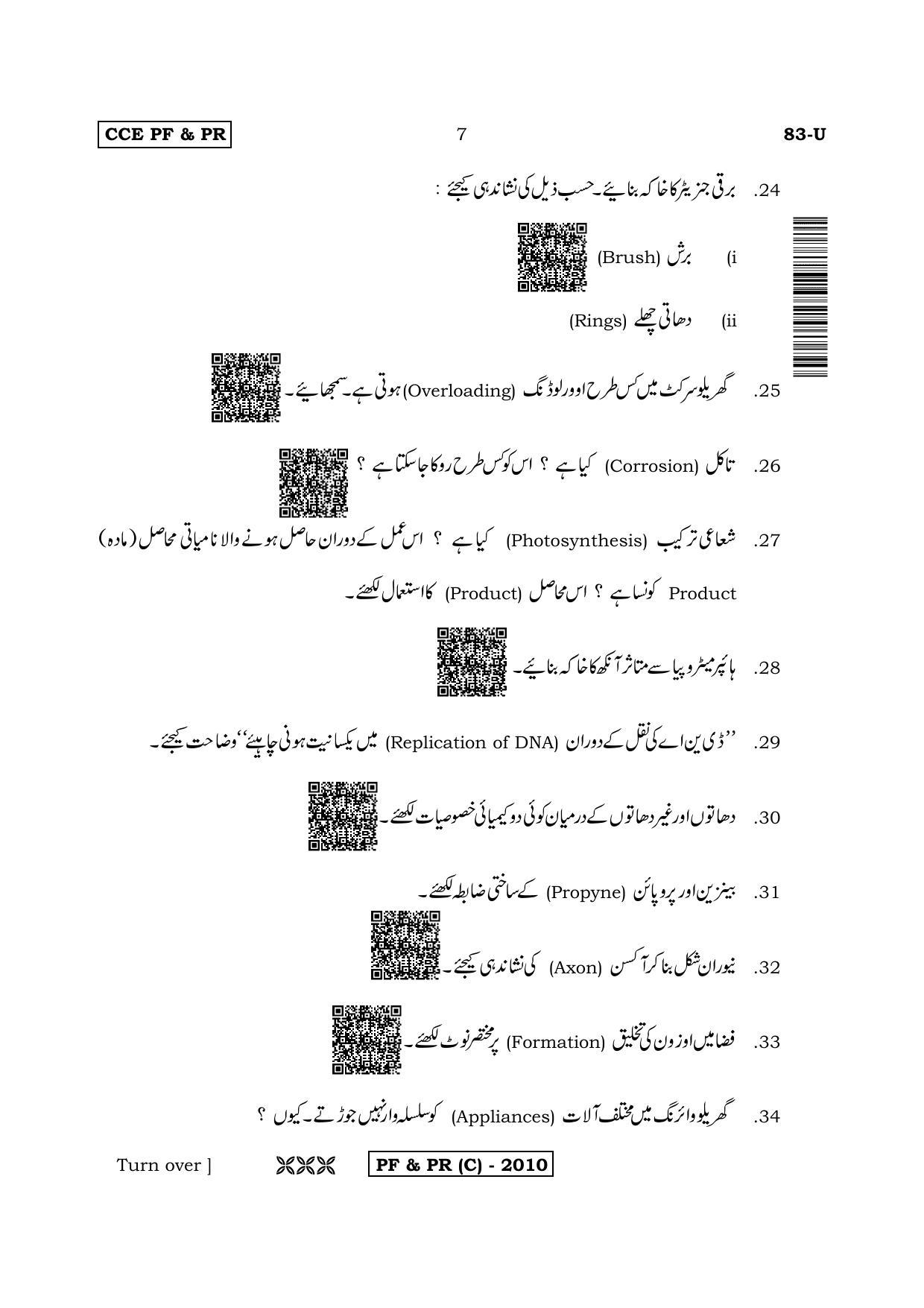 Karnataka SSLC Science (URDU Medium) - 83U-C Version (Supplementary) June 2020 Question Paper - Page 7