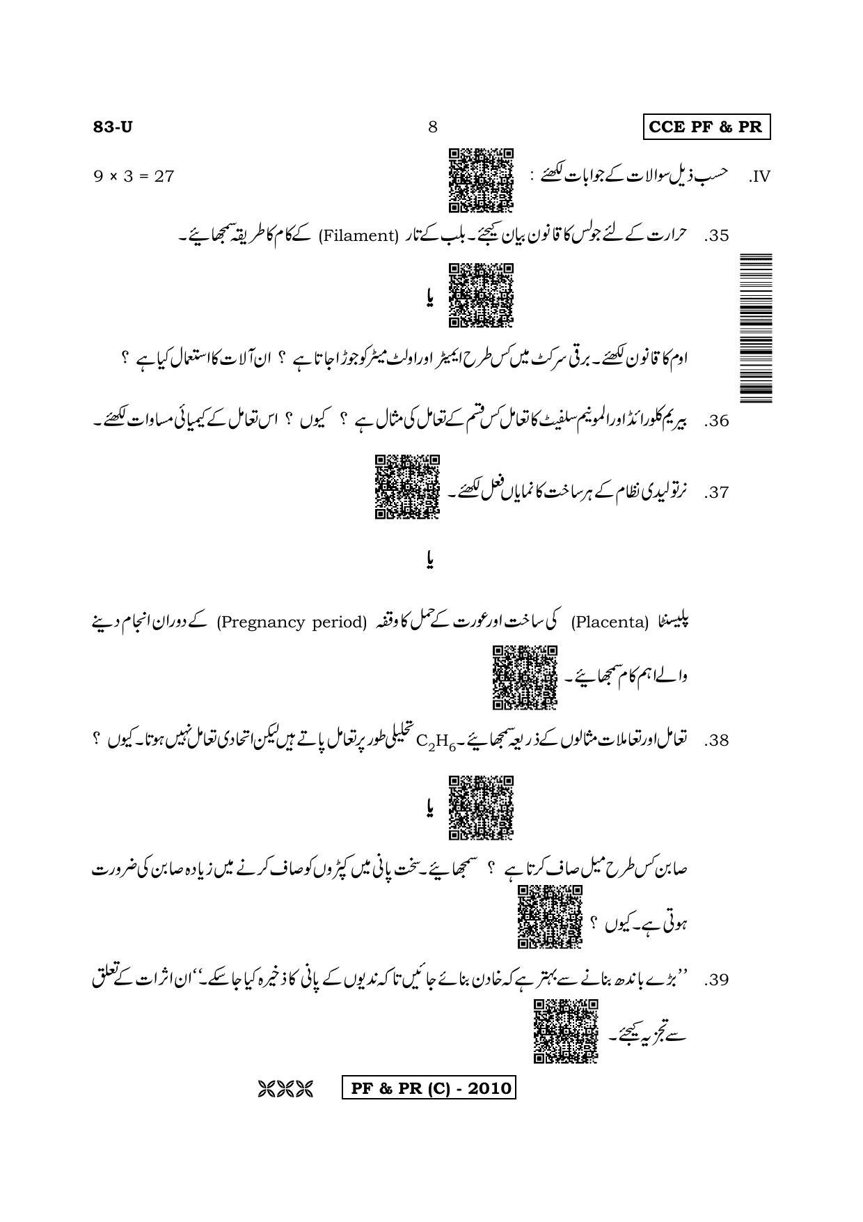 Karnataka SSLC Science (URDU Medium) - 83U-C Version (Supplementary) June 2020 Question Paper - Page 8
