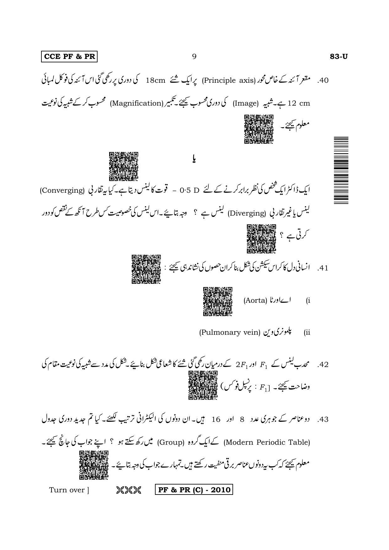 Karnataka SSLC Science (URDU Medium) - 83U-C Version (Supplementary) June 2020 Question Paper - Page 9