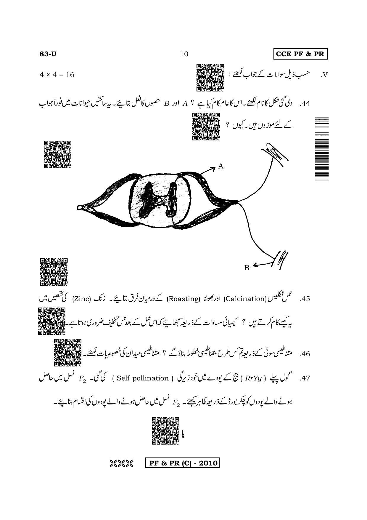 Karnataka SSLC Science (URDU Medium) - 83U-C Version (Supplementary) June 2020 Question Paper - Page 10