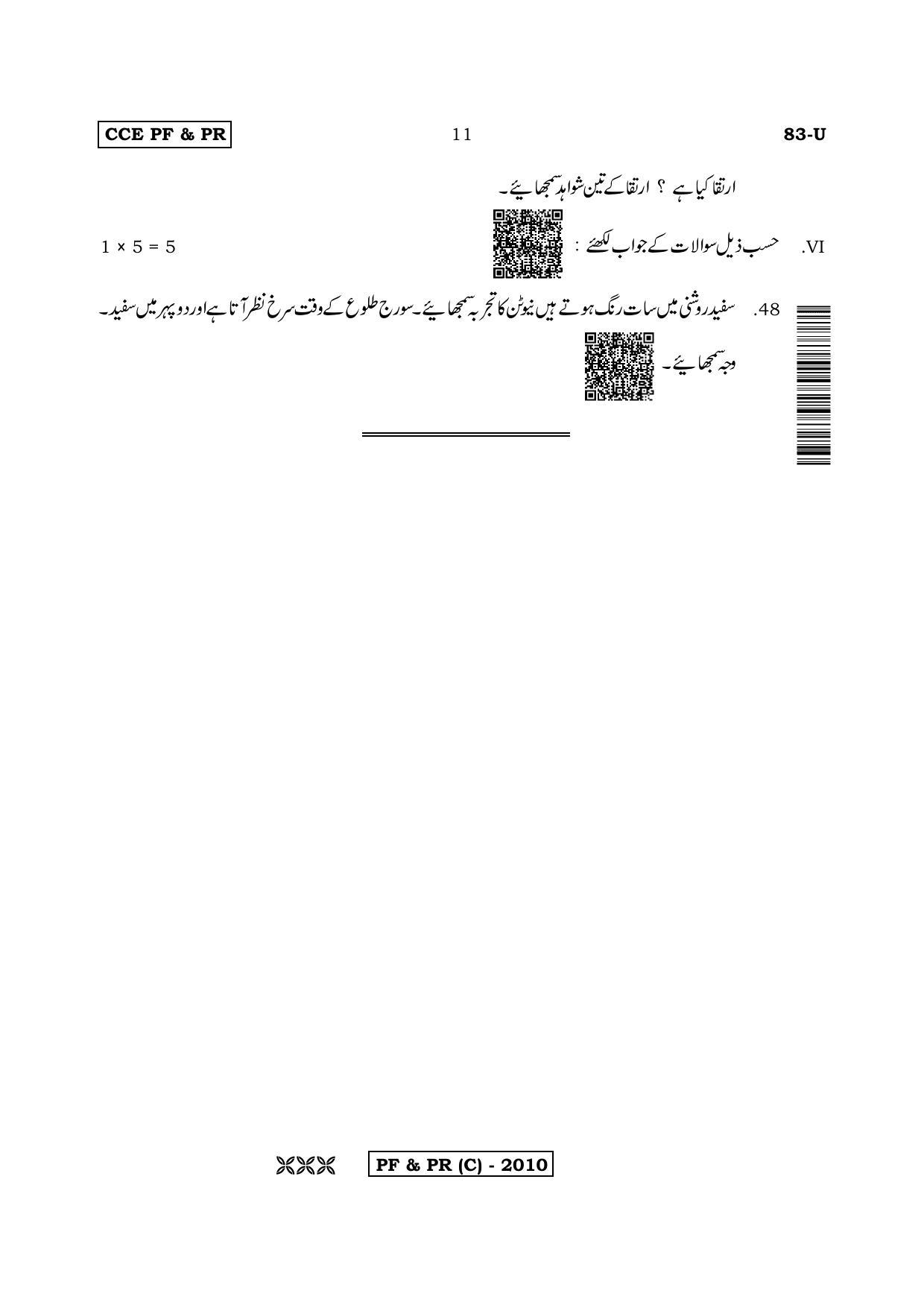Karnataka SSLC Science (URDU Medium) - 83U-C Version (Supplementary) June 2020 Question Paper - Page 11