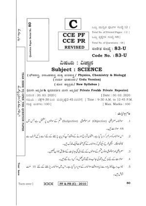 Karnataka SSLC Science (URDU Medium) - 83U-C Version (Supplementary) June 2020 Question Paper