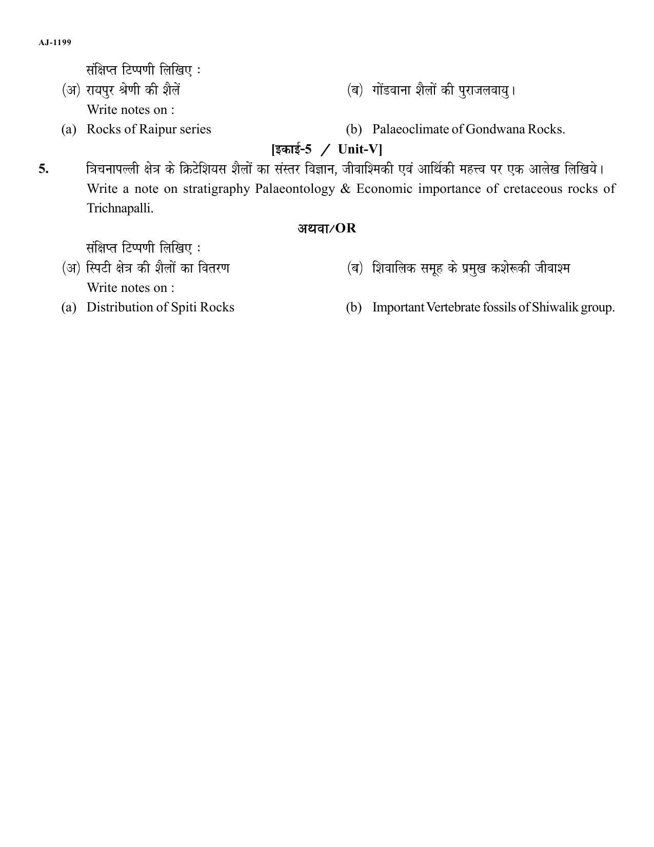 Bilaspur University Question Paper 2021-2022:B. Sc. Part-III (Three)  Geology Paper 1  - Page 2