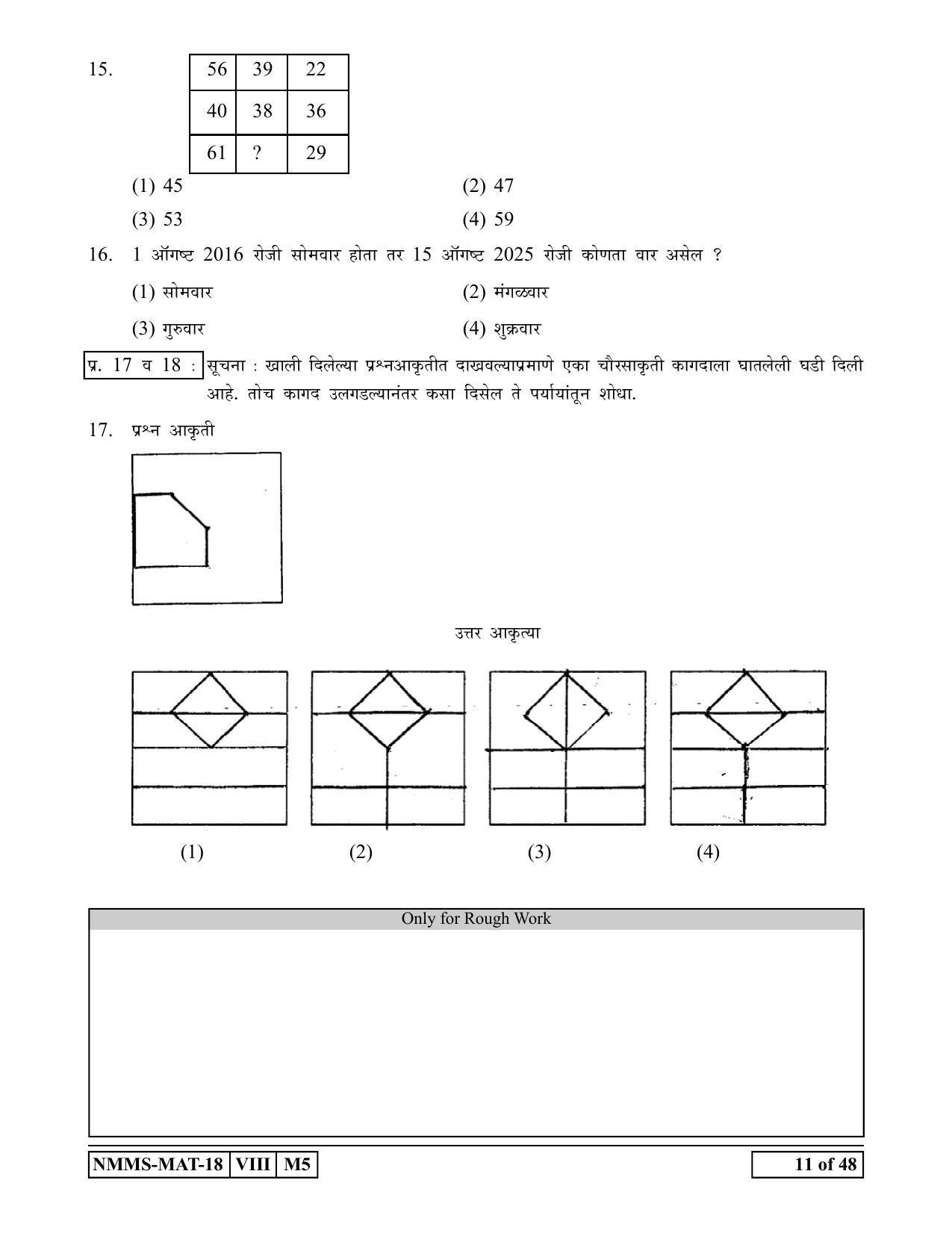 MAT ENGLISH 2018-19 Class 8 Maharashtra NMMS Question Papers - Page 11