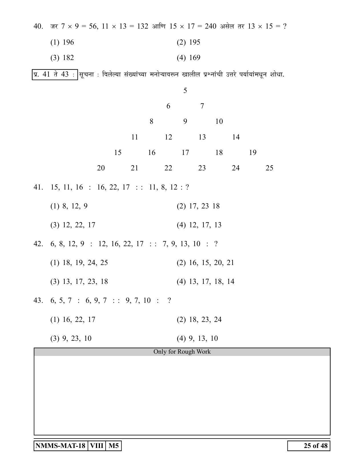 MAT ENGLISH 2018-19 Class 8 Maharashtra NMMS Question Papers - Page 25