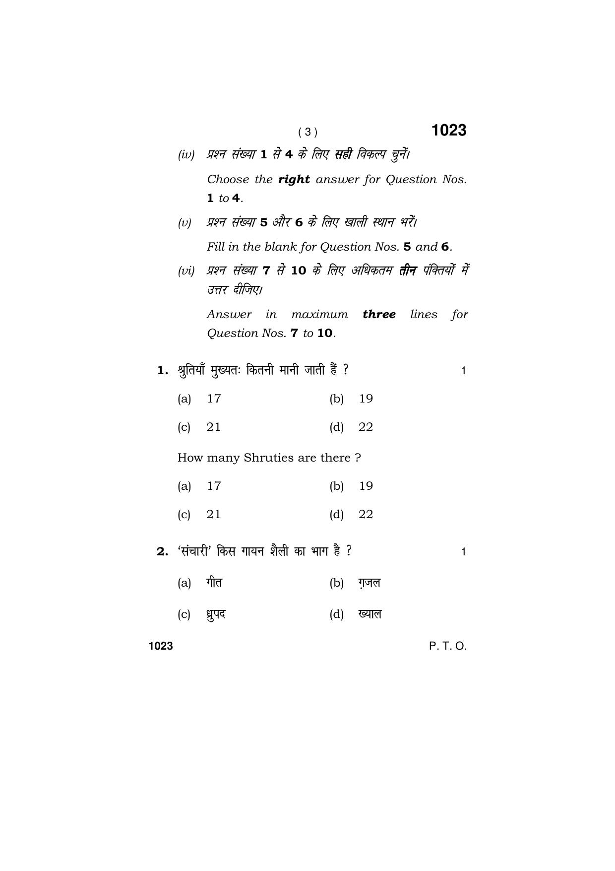Haryana Board HBSE Class 11 MUSIC HINDUSTANI (VOCAL) 2019 Question Paper - Page 3