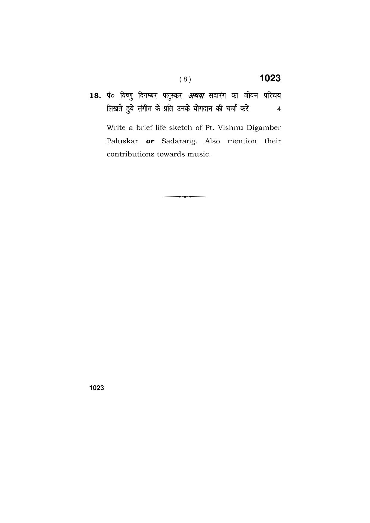 Haryana Board HBSE Class 11 MUSIC HINDUSTANI (VOCAL) 2019 Question Paper - Page 8