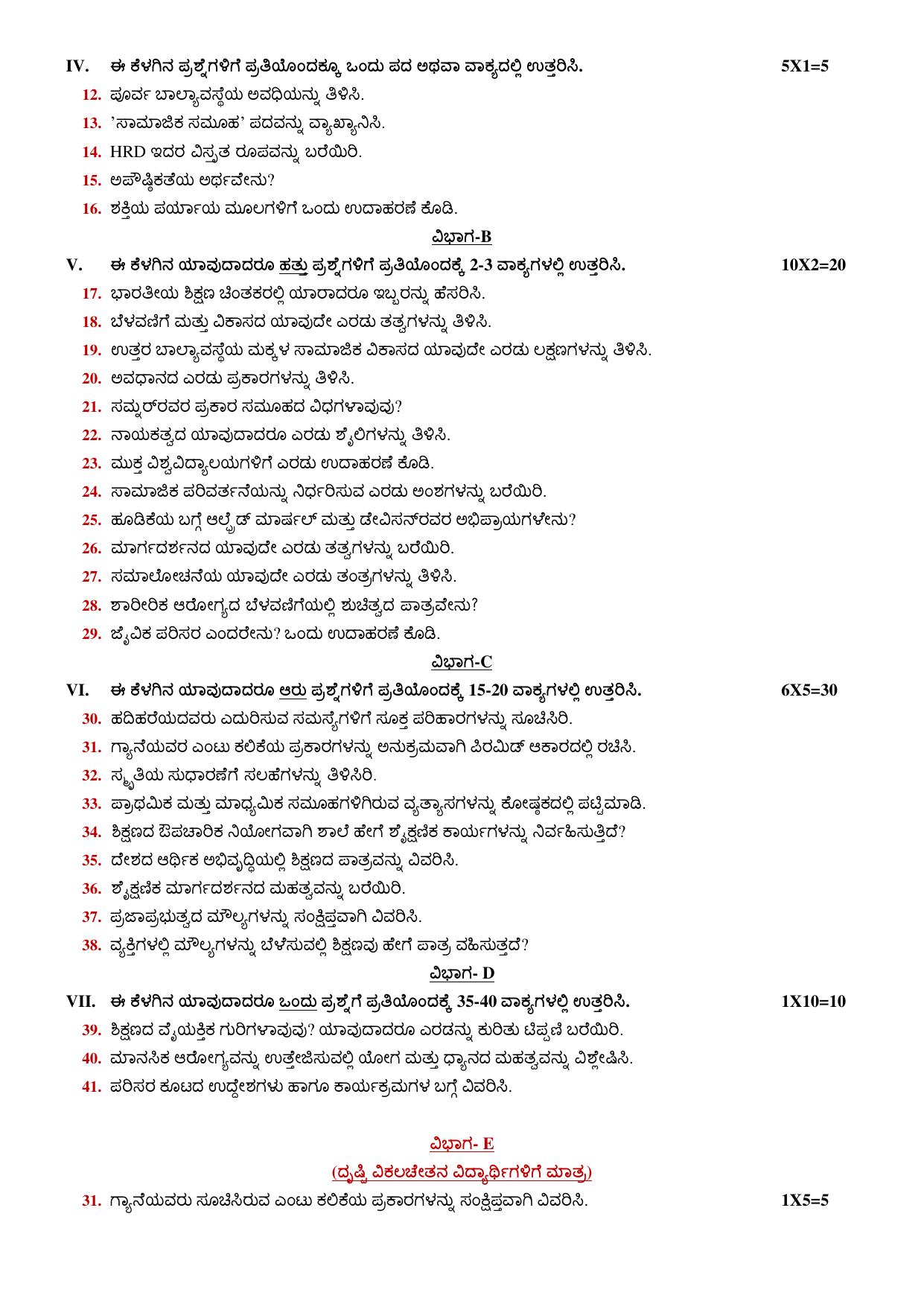 Karnataka 1st PUC Education Model Question Paper 2025 - Page 2