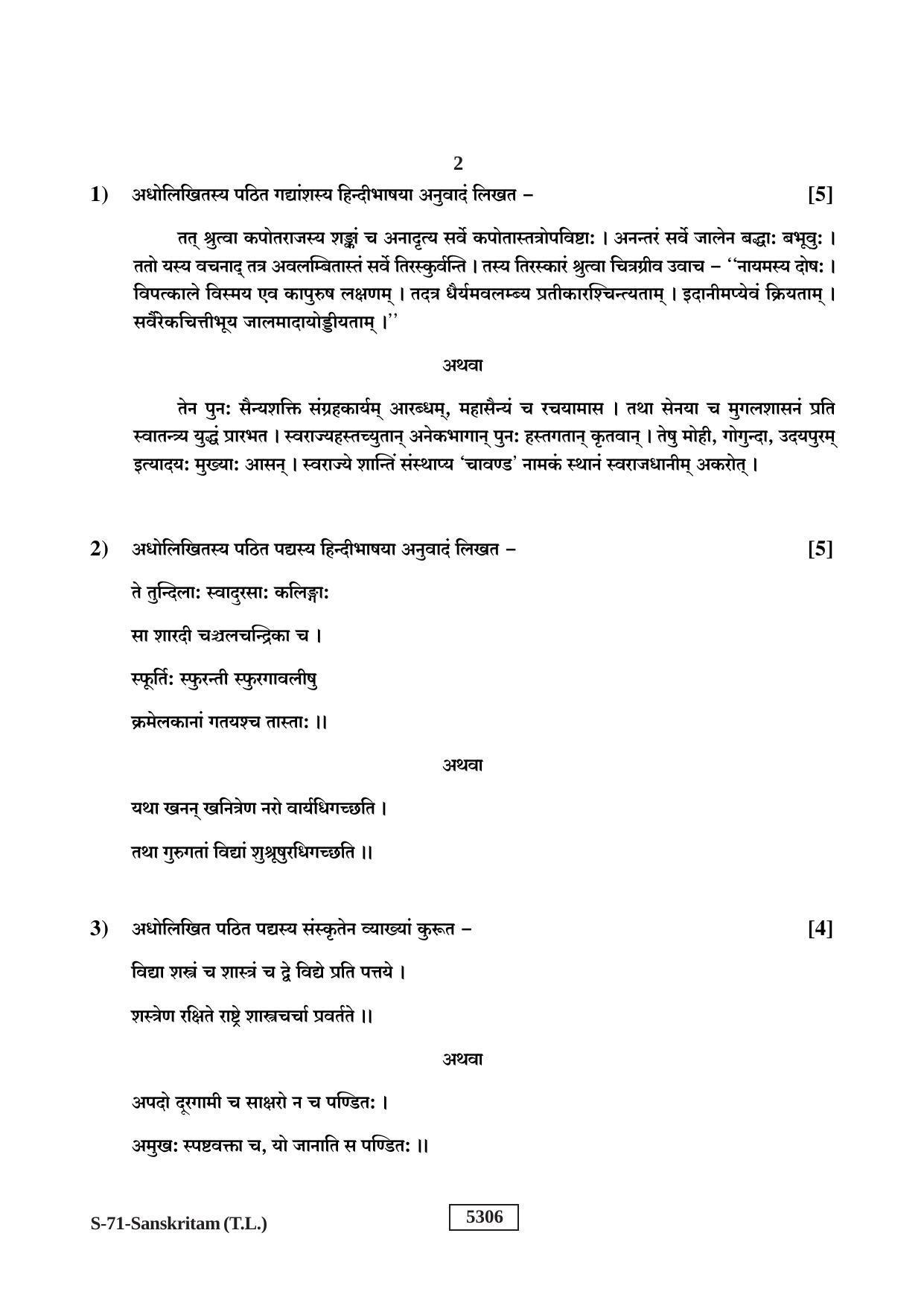 RBSE Class 10 Sanskrit 2020 Question Paper - Page 2