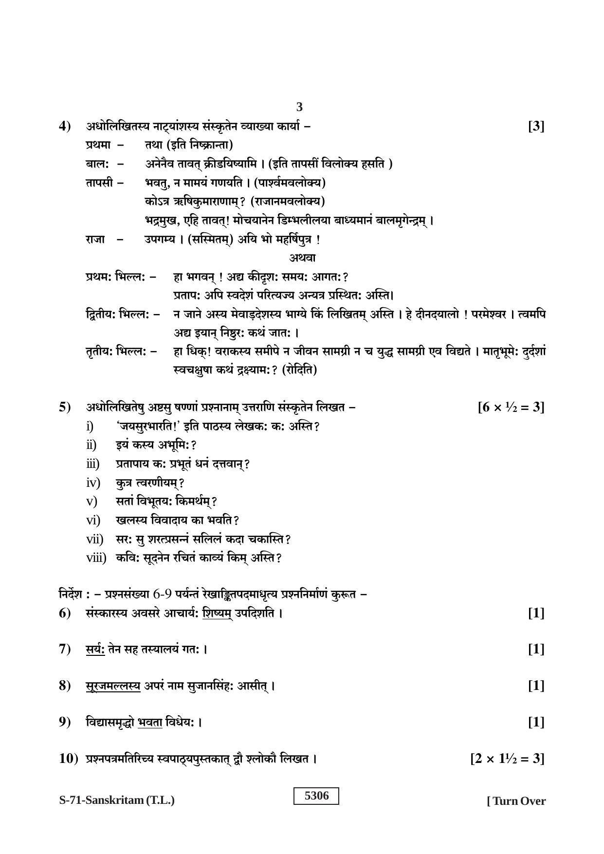 RBSE Class 10 Sanskrit 2020 Question Paper - Page 3