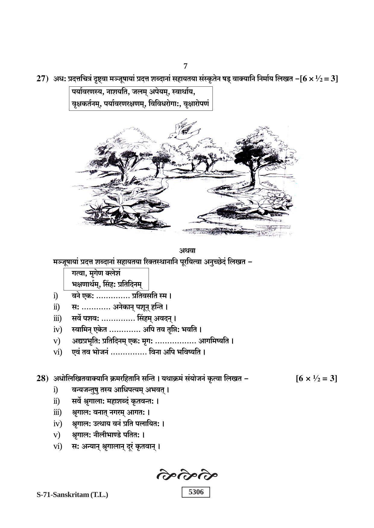 RBSE Class 10 Sanskrit 2020 Question Paper - Page 7