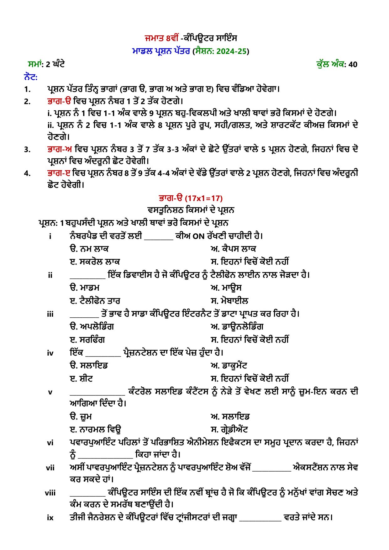 PSEB 8th Computer Science Model Paper 2025 - Page 1