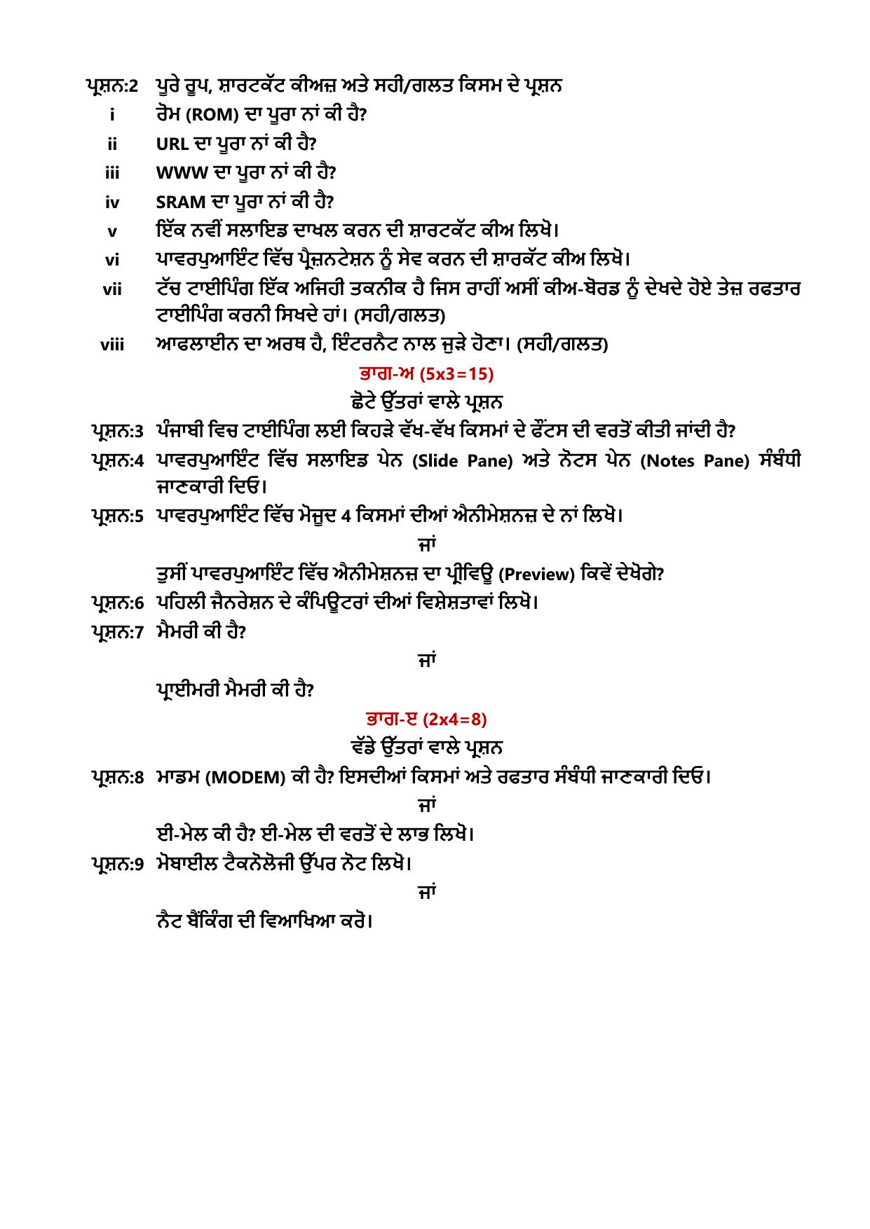 PSEB 8th Computer Science Model Paper 2025 - Page 2