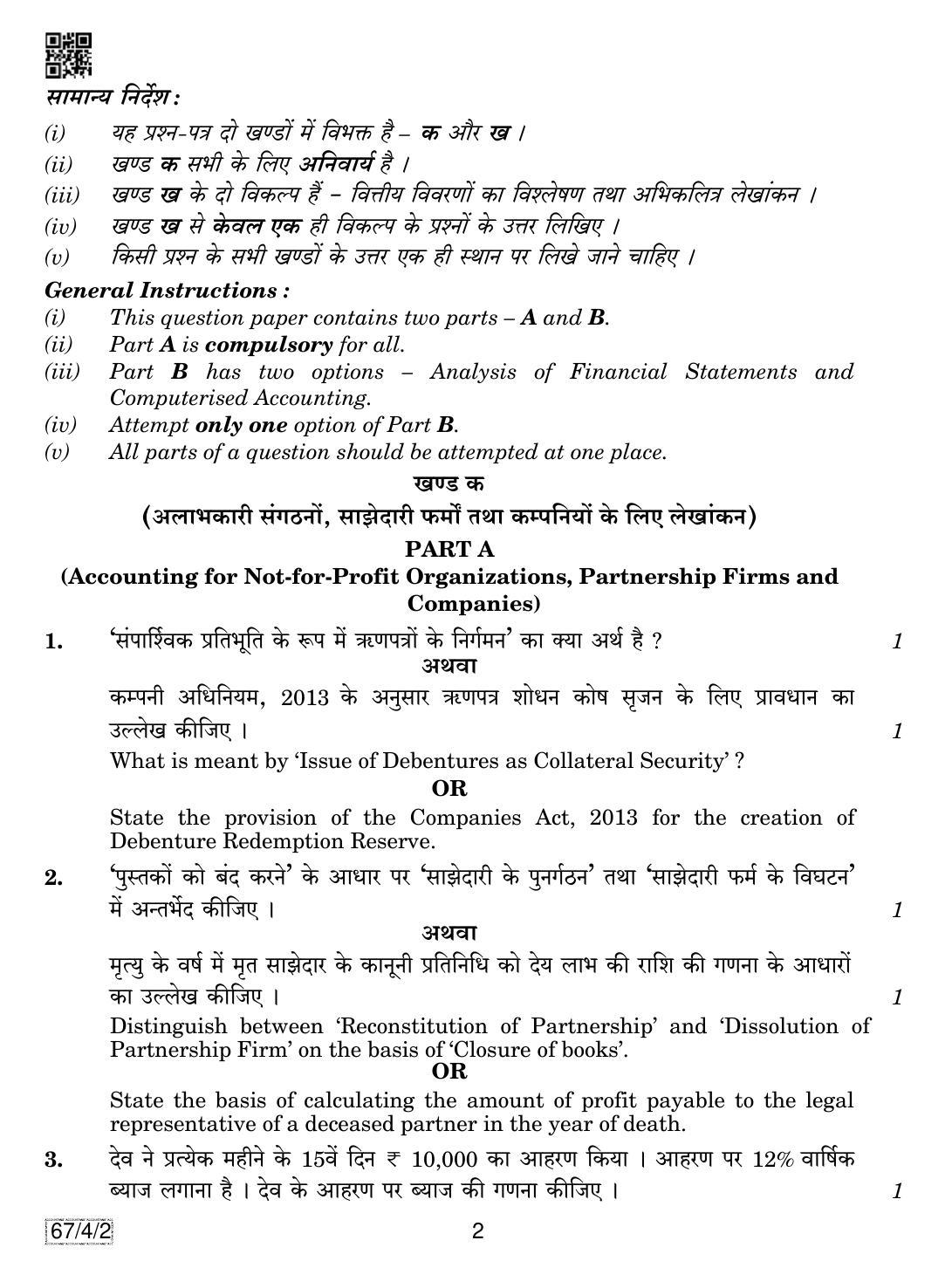 CBSE Class 12 67-4-2 Accountancy 2019 Question Paper - Page 2