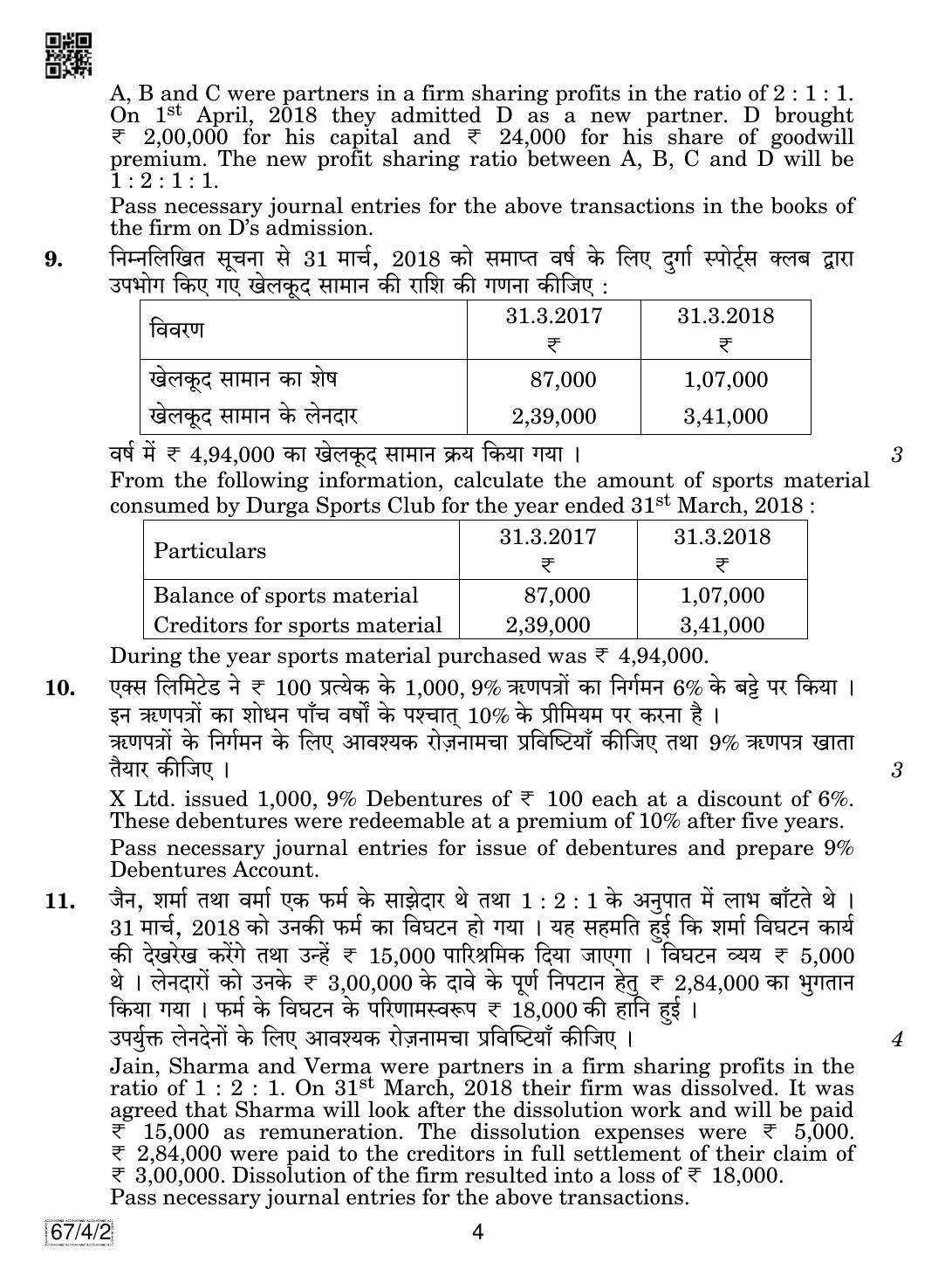 CBSE Class 12 67-4-2 Accountancy 2019 Question Paper - Page 4