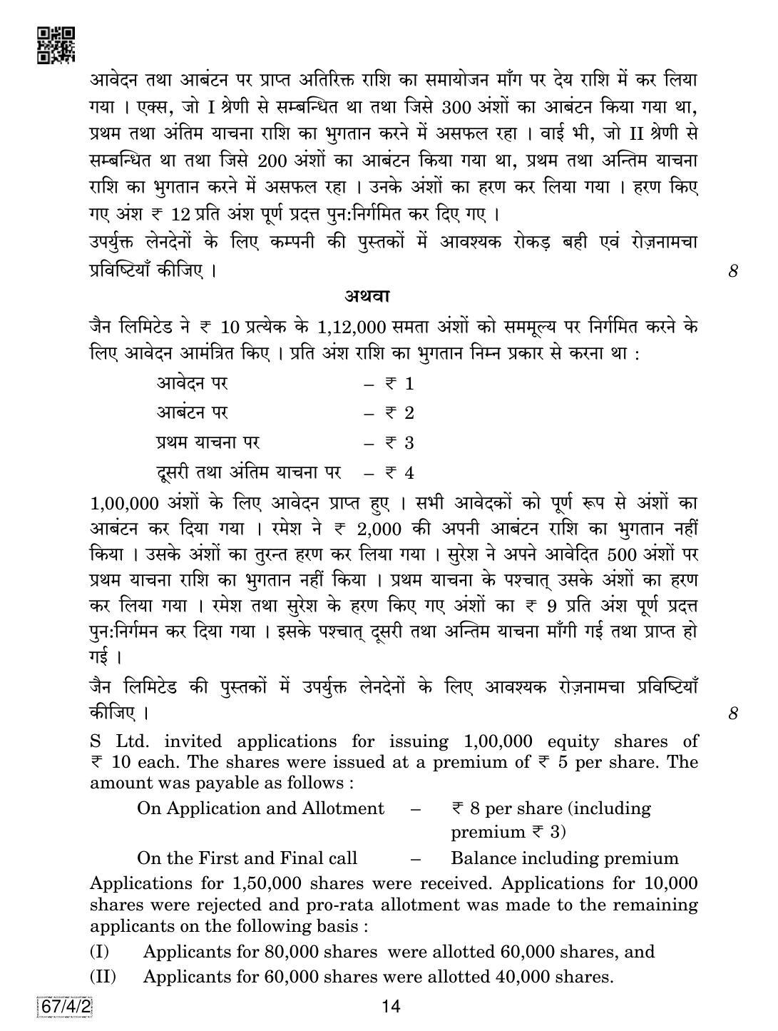 CBSE Class 12 67-4-2 Accountancy 2019 Question Paper - Page 14