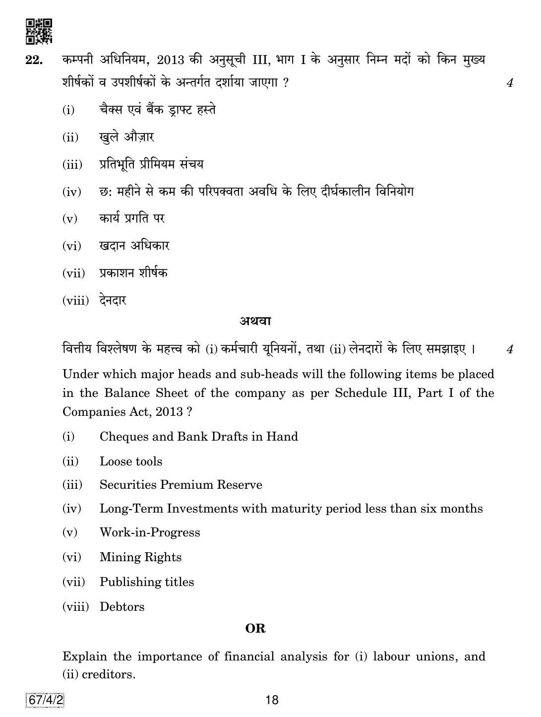 CBSE Class 12 67-4-2 Accountancy 2019 Question Paper - Page 18
