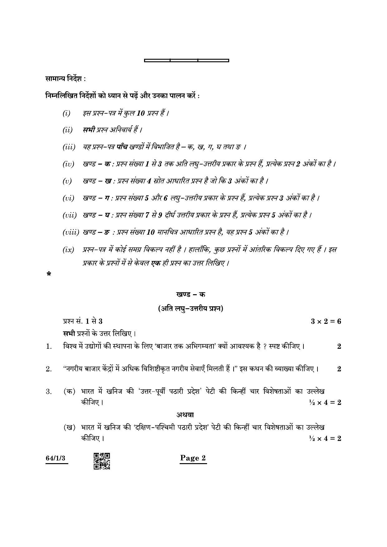 CBSE Class 12 64-1-3 Geography 2022 Question Paper - Page 2