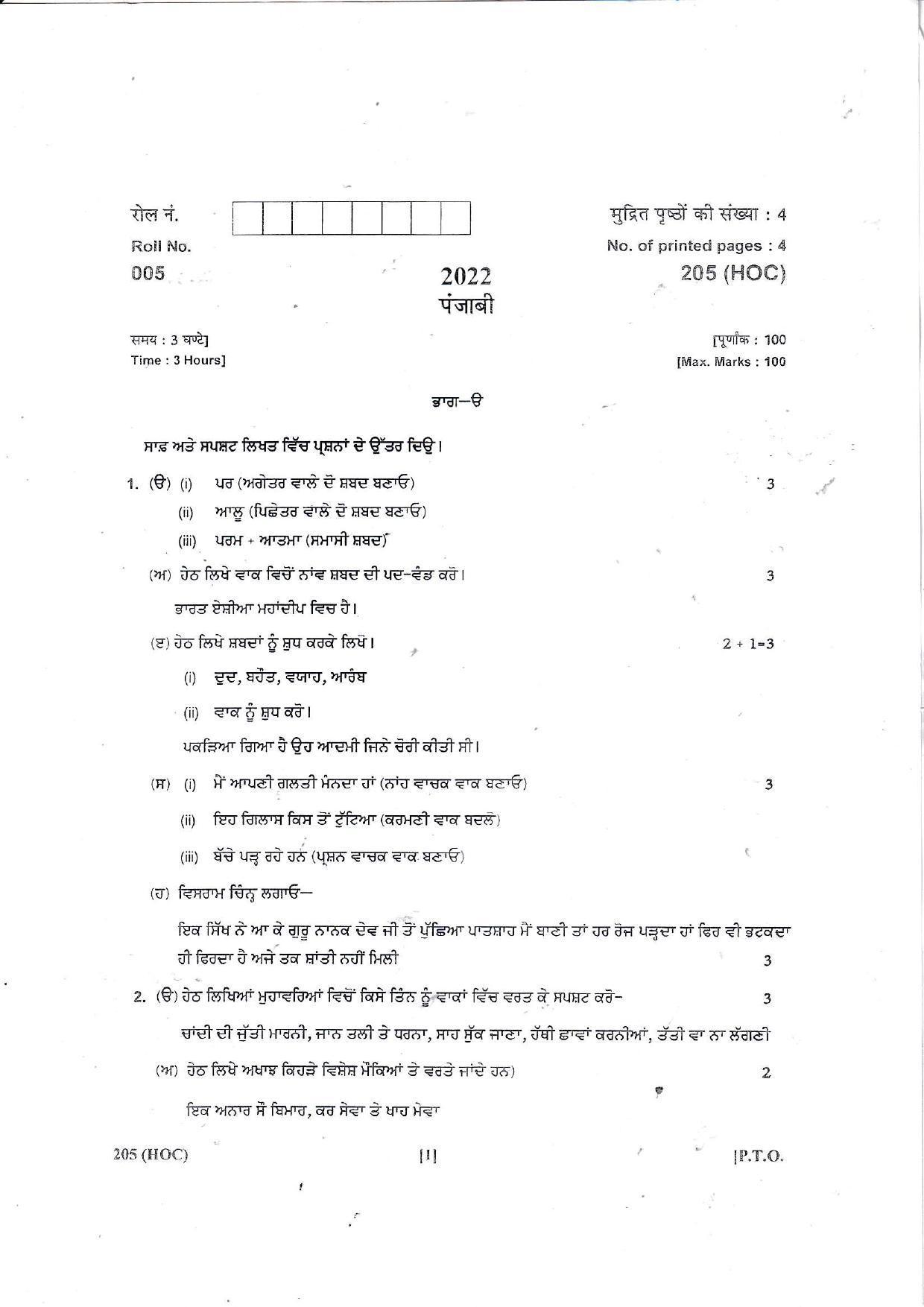 UBSE Class 10 Punjabi 2022 Question Paper - Page 1