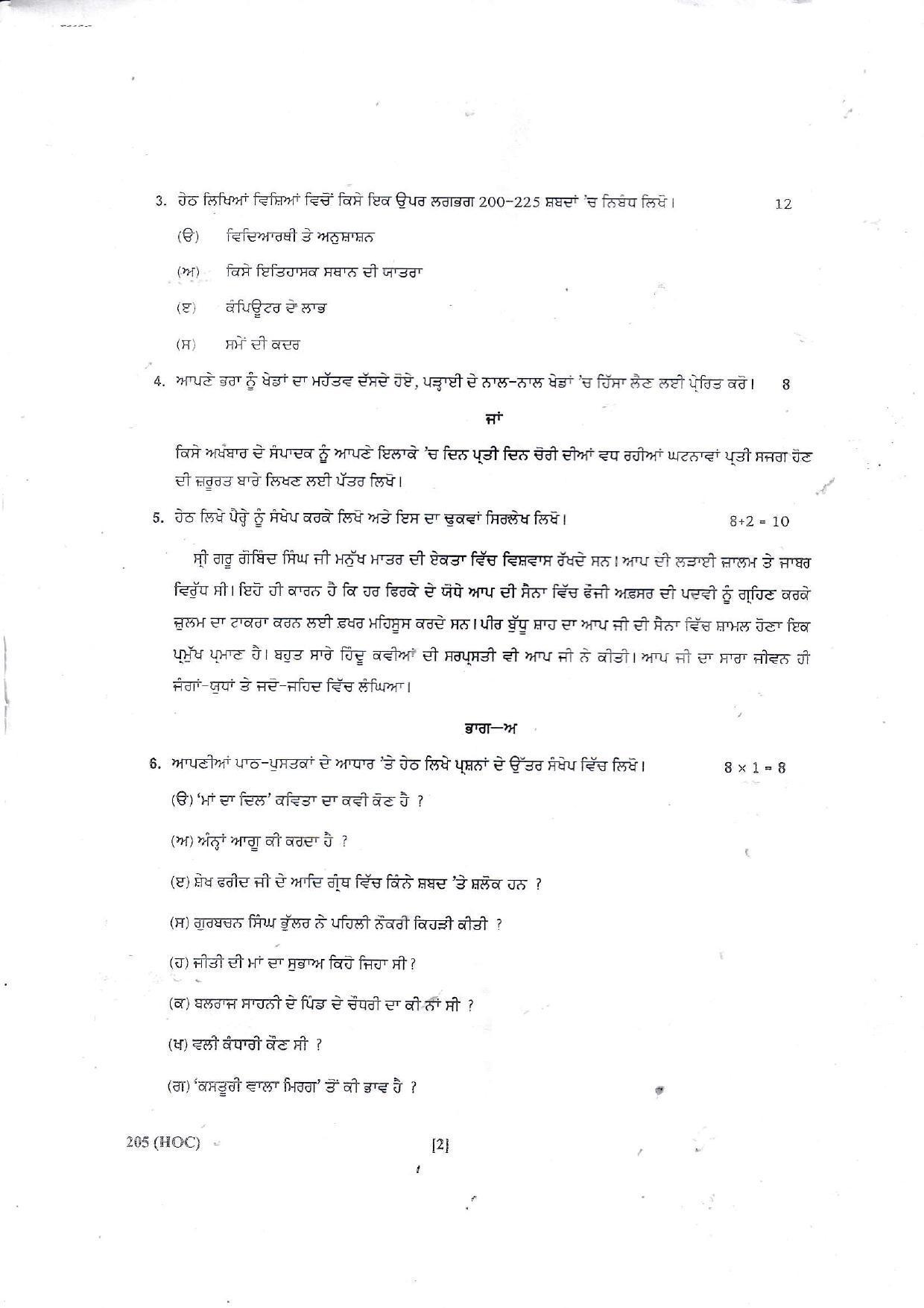 UBSE Class 10 Punjabi 2022 Question Paper - Page 2
