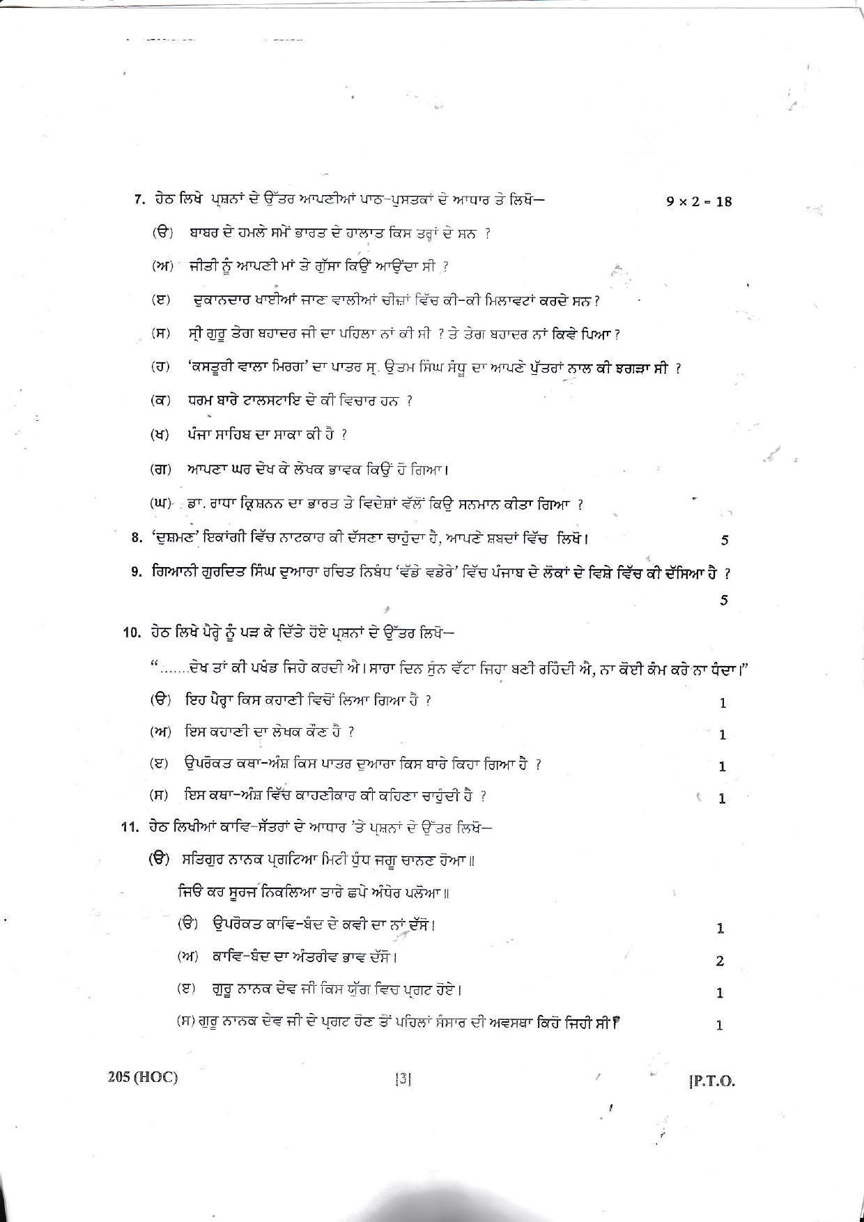 UBSE Class 10 Punjabi 2022 Question Paper - Page 3