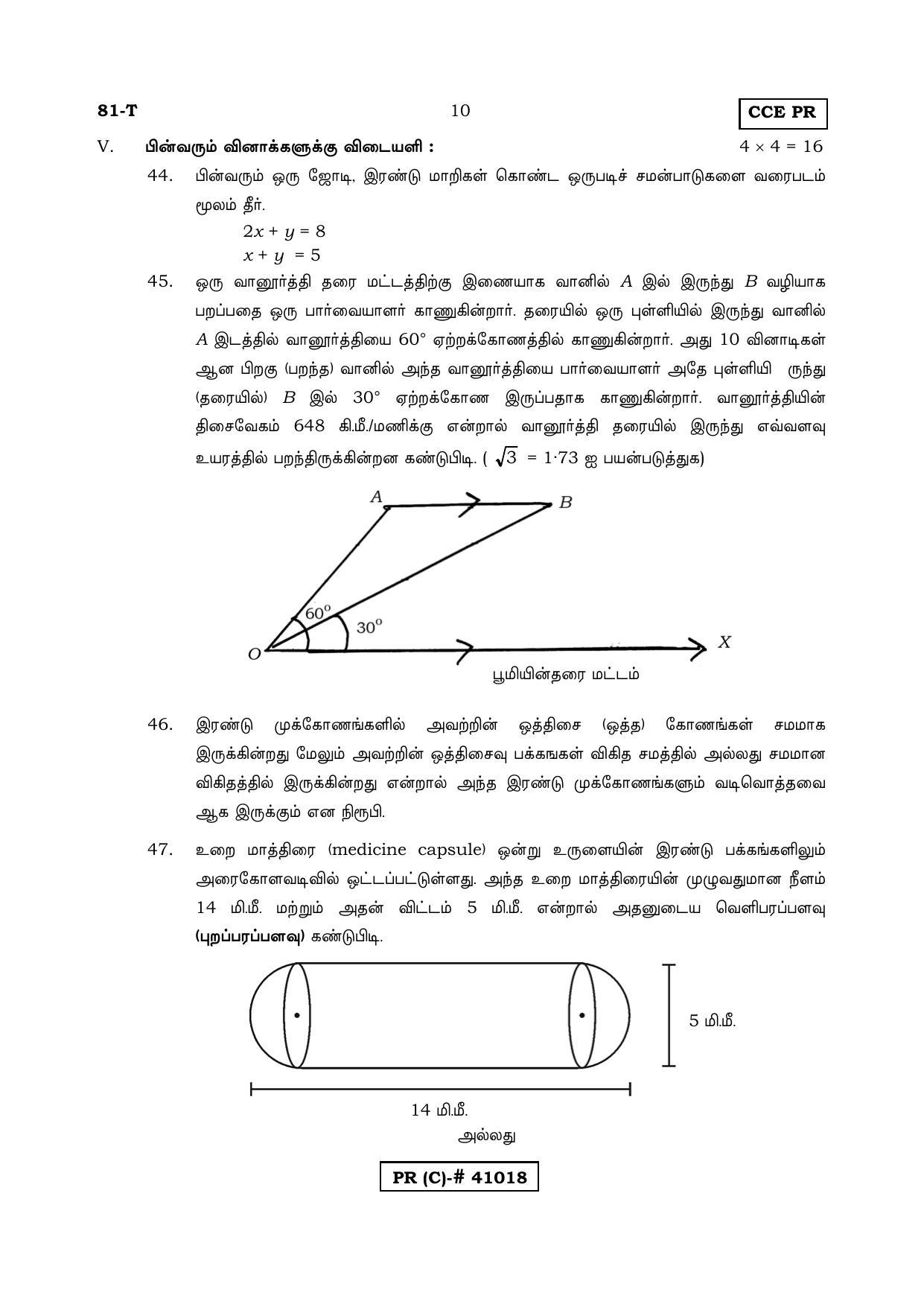 Karnataka SSLC MATHEMATICS- TAMIL MEDIUM (SUPPLEMENTARY)-C Question Paper 2020 - Page 10