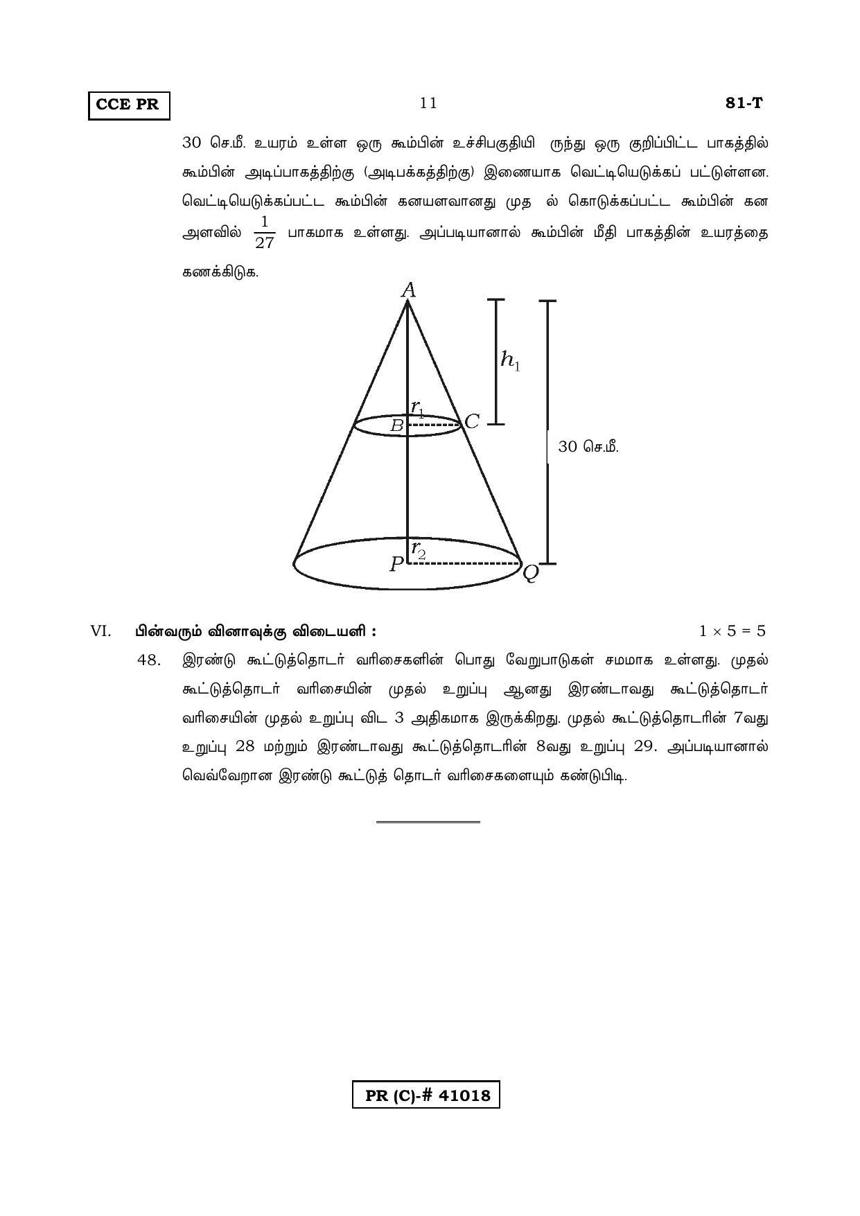 Karnataka SSLC MATHEMATICS- TAMIL MEDIUM (SUPPLEMENTARY)-C Question Paper 2020 - Page 11