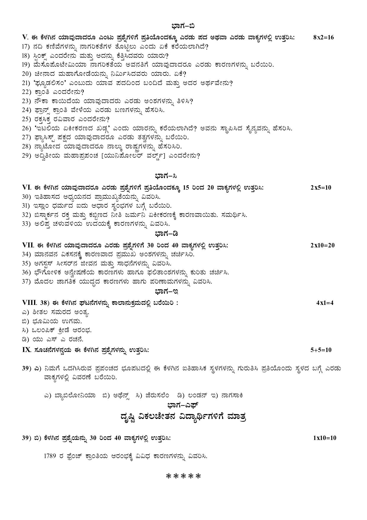 Karnataka 1st PUC History Model Question Paper 2025 - Page 2