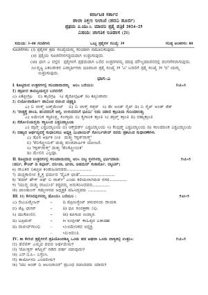 Karnataka 1st PUC History Model Question Paper 2025