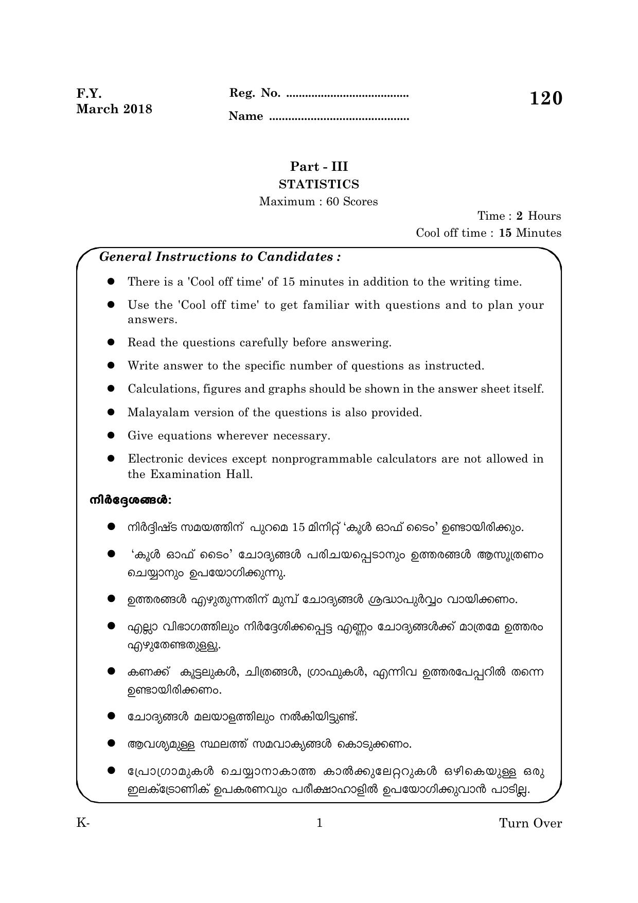 Kerala Plus One 2018  STATISTICS Question Papers - Page 1