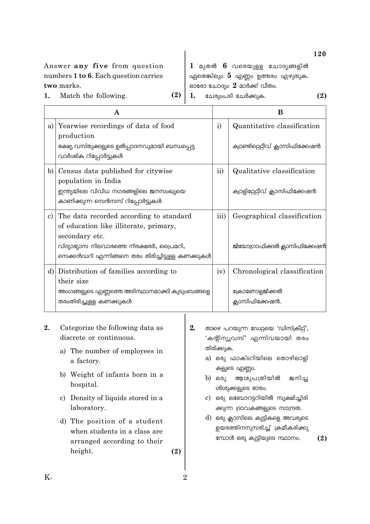 Kerala Plus One 2018  STATISTICS Question Papers - Page 2