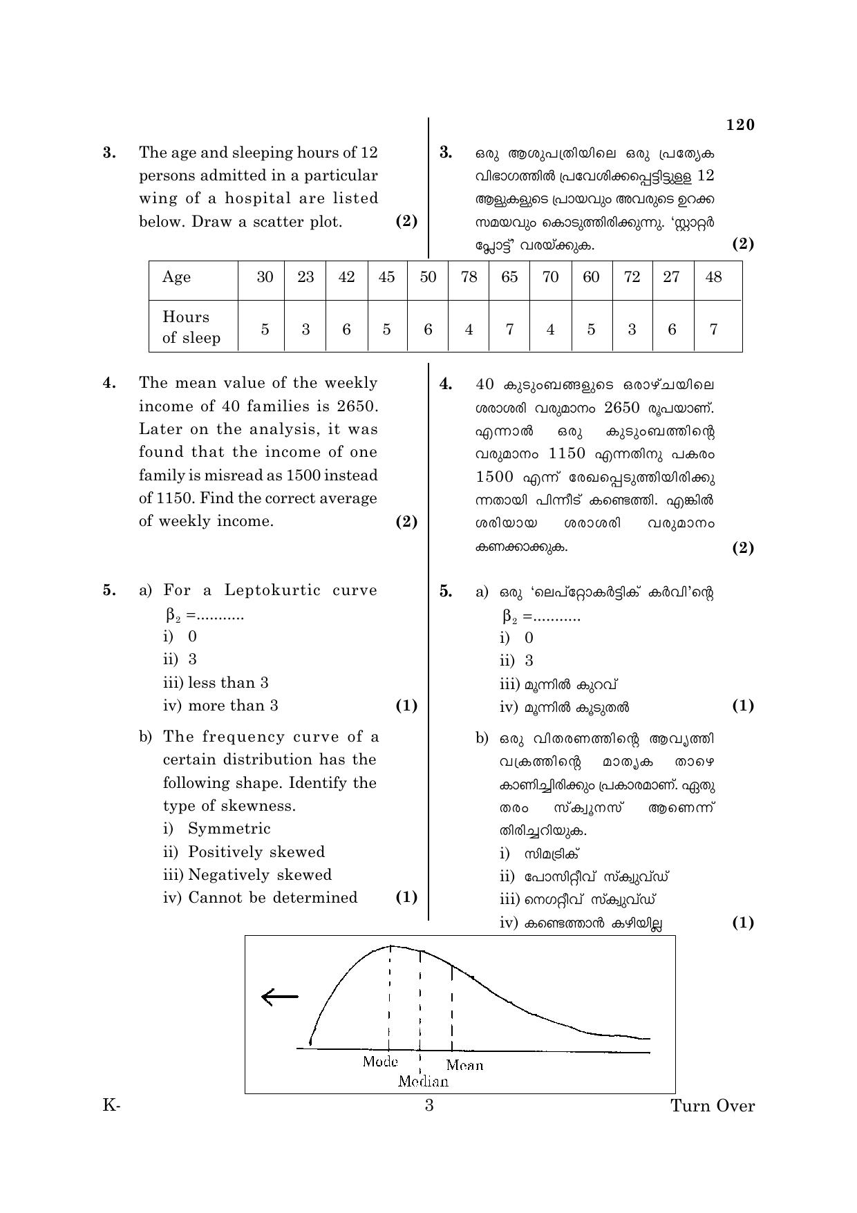Kerala Plus One 2018  STATISTICS Question Papers - Page 3