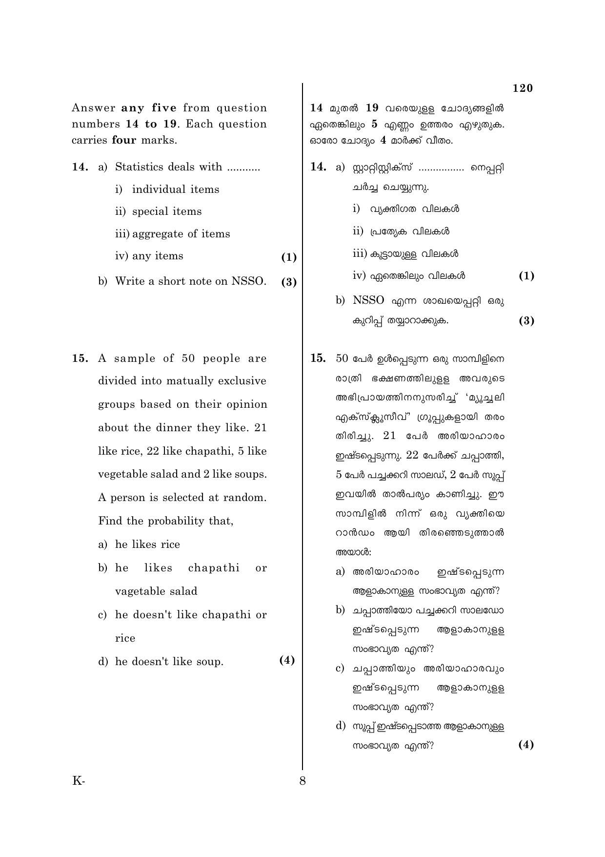 Kerala Plus One 2018  STATISTICS Question Papers - Page 8