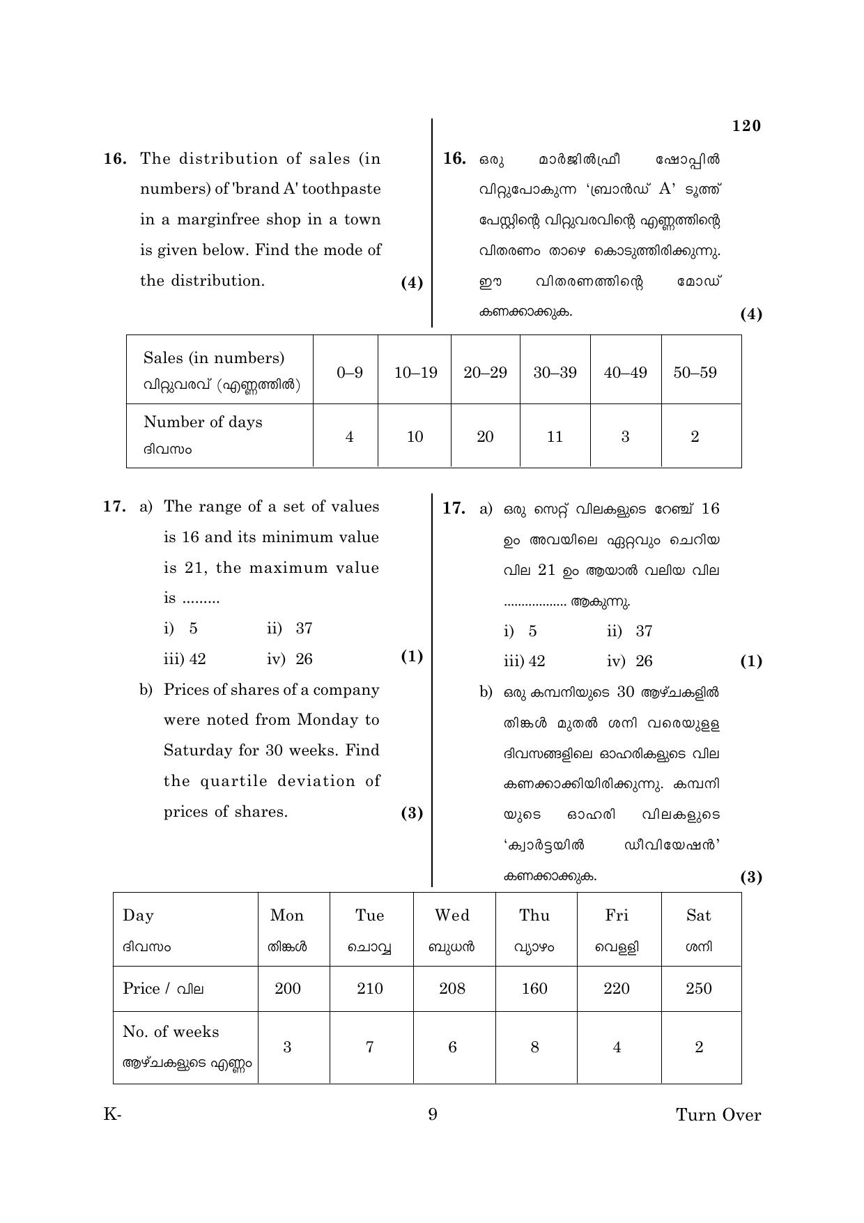 Kerala Plus One 2018  STATISTICS Question Papers - Page 9