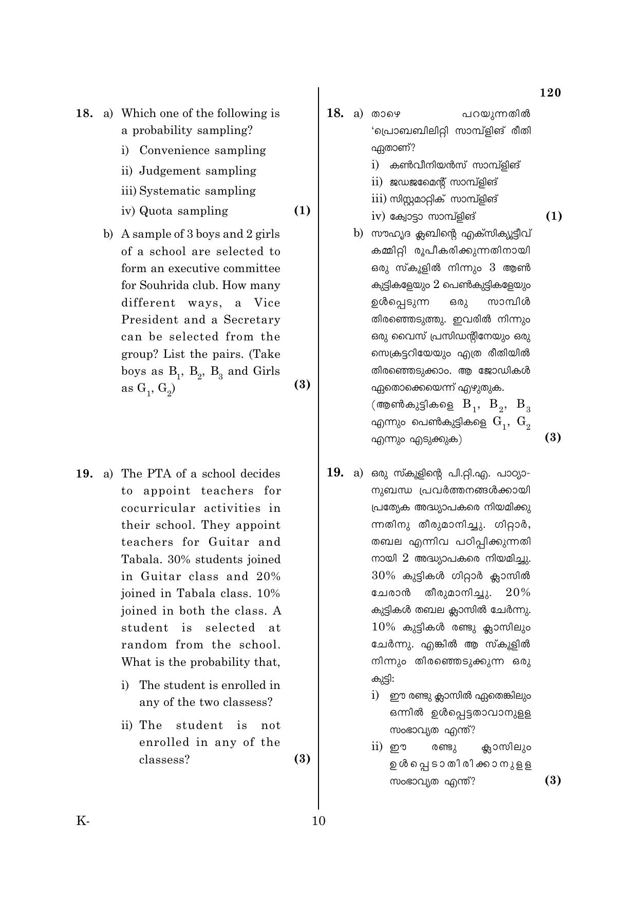 Kerala Plus One 2018  STATISTICS Question Papers - Page 10