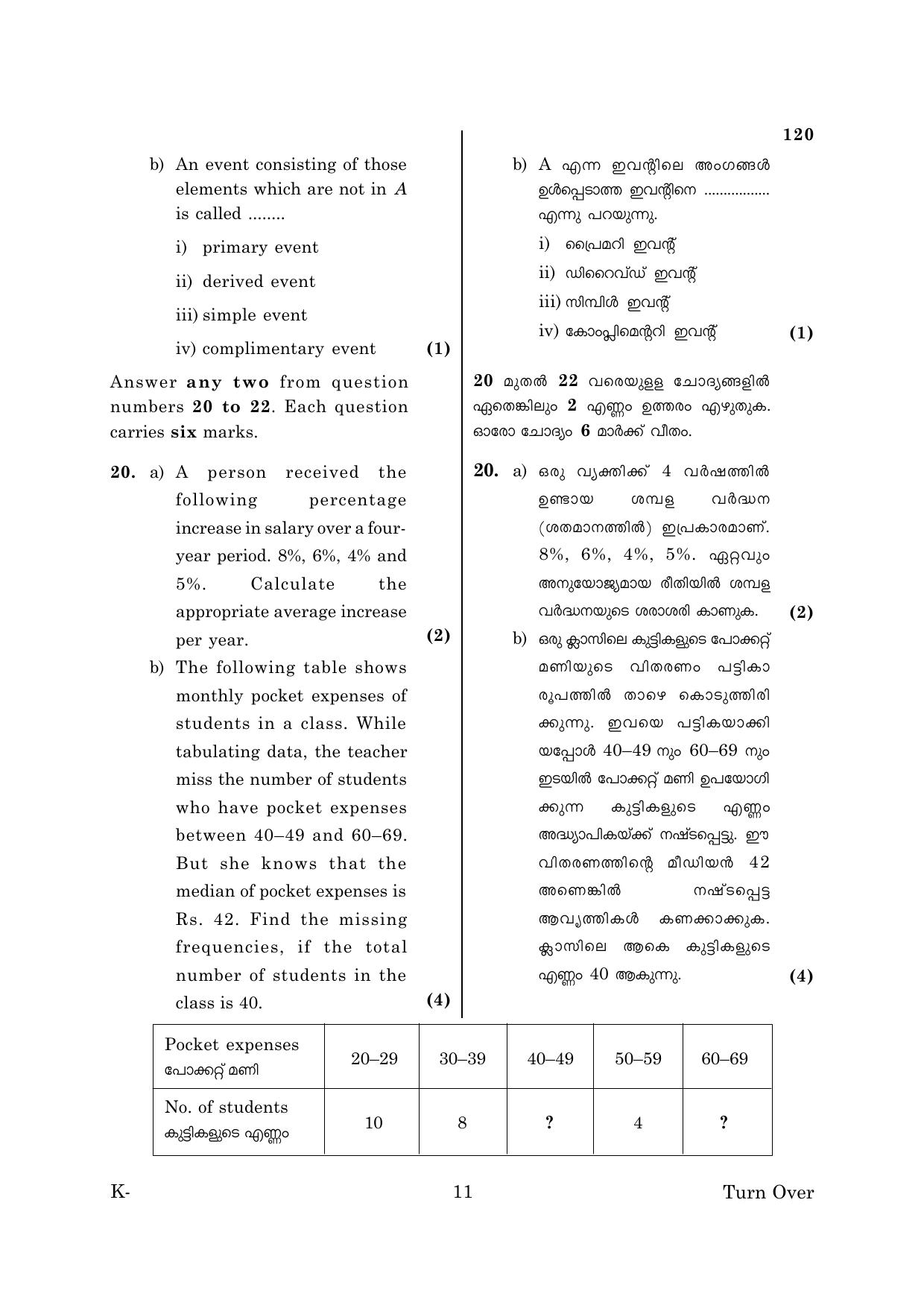 Kerala Plus One 2018  STATISTICS Question Papers - Page 11