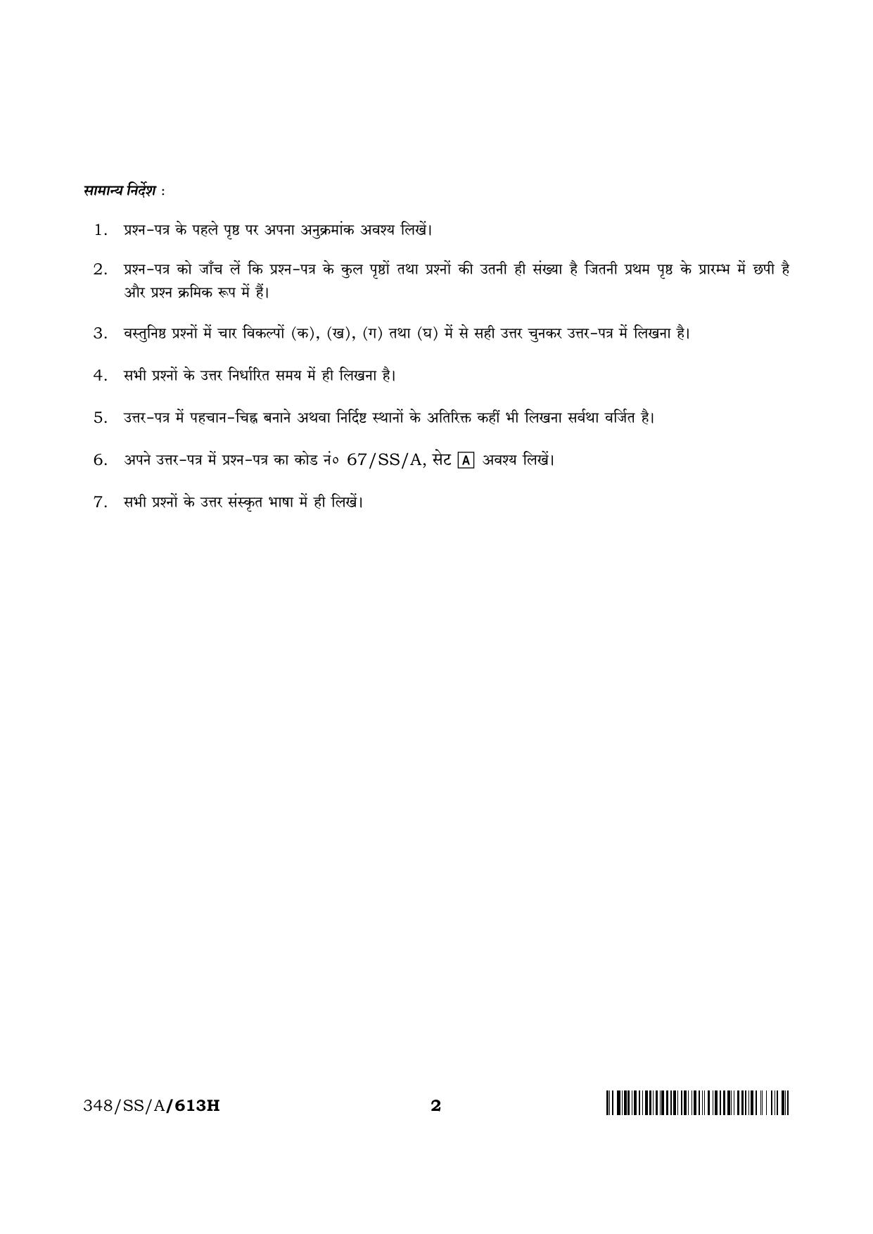NIOS 2024 Class 12 Sanskrit Sahitya (348) Question Paper - Page 2