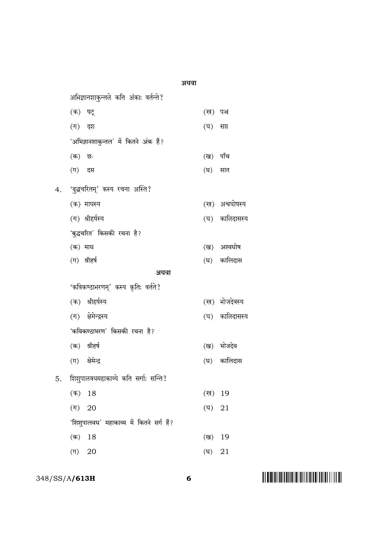 NIOS 2024 Class 12 Sanskrit Sahitya (348) Question Paper - Page 6
