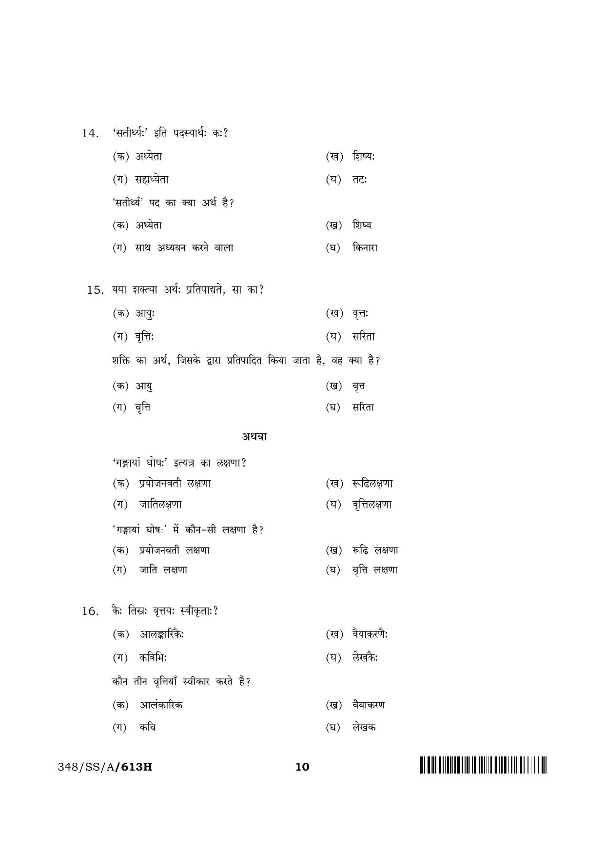 NIOS 2024 Class 12 Sanskrit Sahitya (348) Question Paper - Page 10