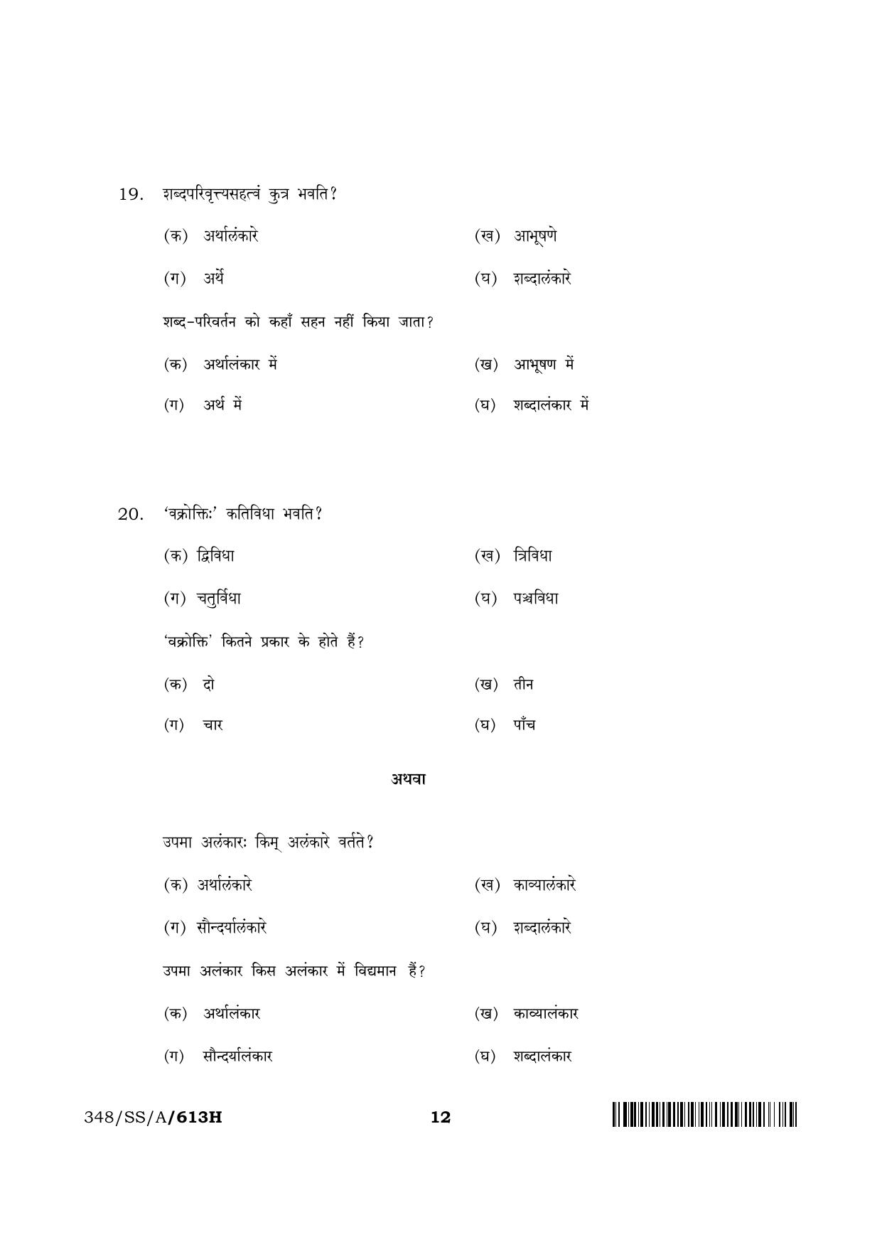 NIOS 2024 Class 12 Sanskrit Sahitya (348) Question Paper - Page 12
