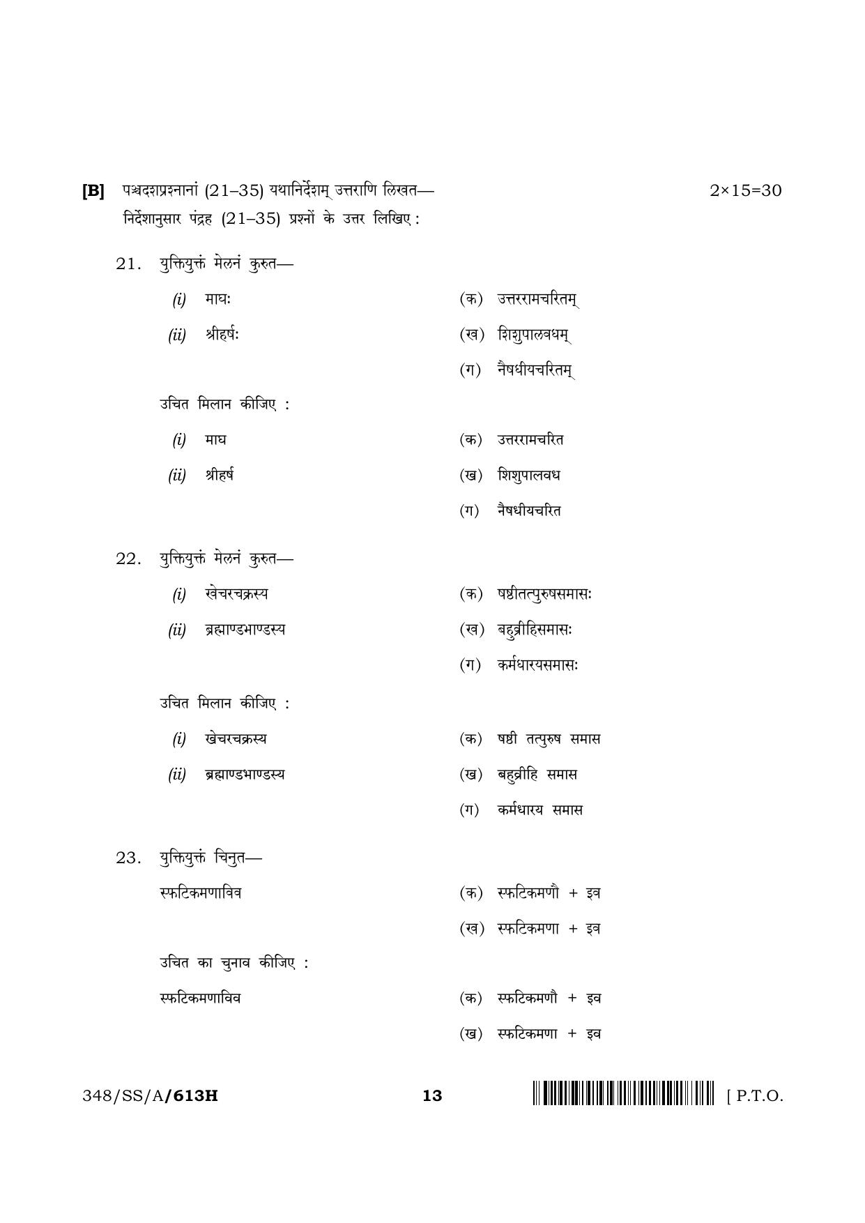 NIOS 2024 Class 12 Sanskrit Sahitya (348) Question Paper - Page 13