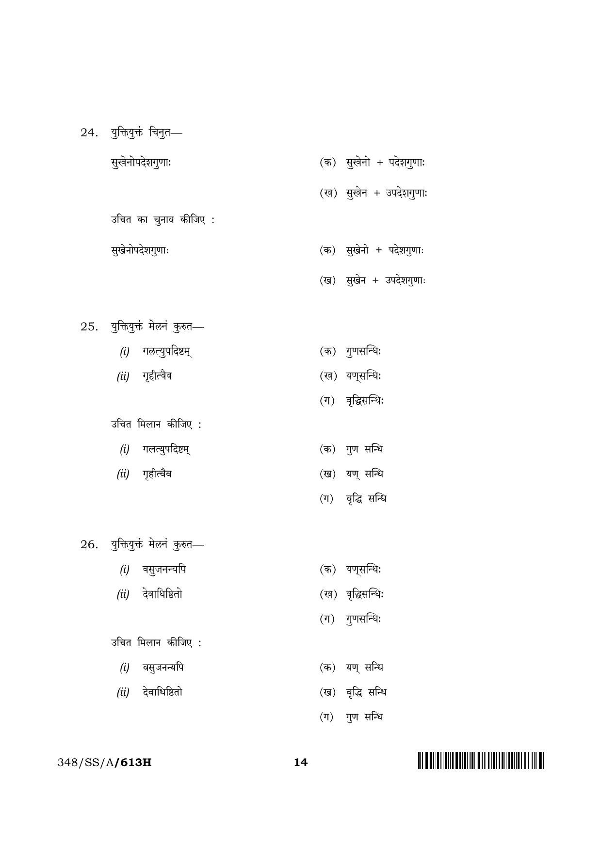 NIOS 2024 Class 12 Sanskrit Sahitya (348) Question Paper - Page 14