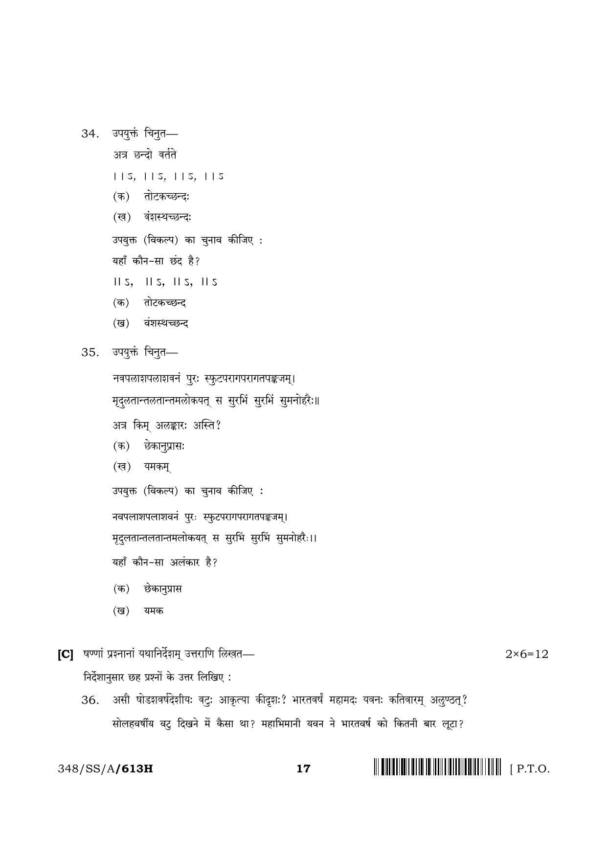 NIOS 2024 Class 12 Sanskrit Sahitya (348) Question Paper - Page 17