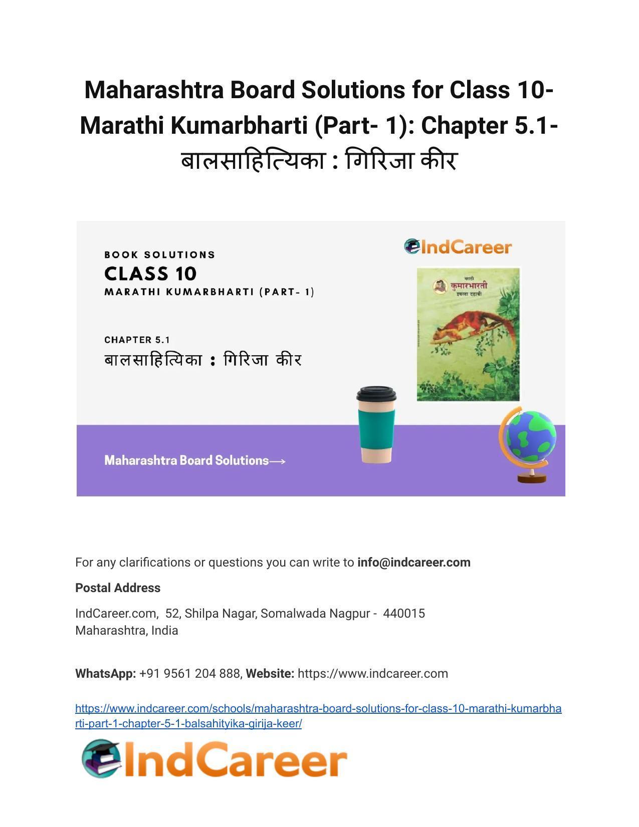 Maharashtra Board Solutions for Class 10- Marathi Kumarbharti (Part- 1): Chapter 5.1- बालसाहित्यिका : गिरिजा कीर - Page 1