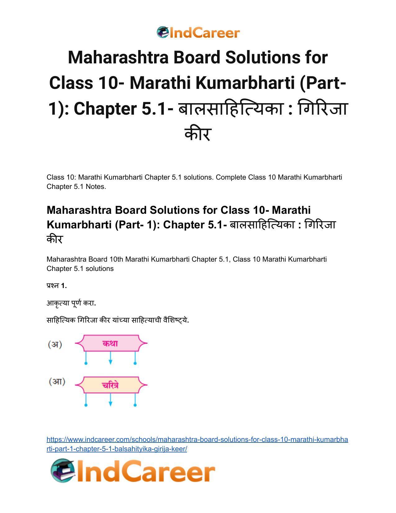 Maharashtra Board Solutions for Class 10- Marathi Kumarbharti (Part- 1): Chapter 5.1- बालसाहित्यिका : गिरिजा कीर - Page 2